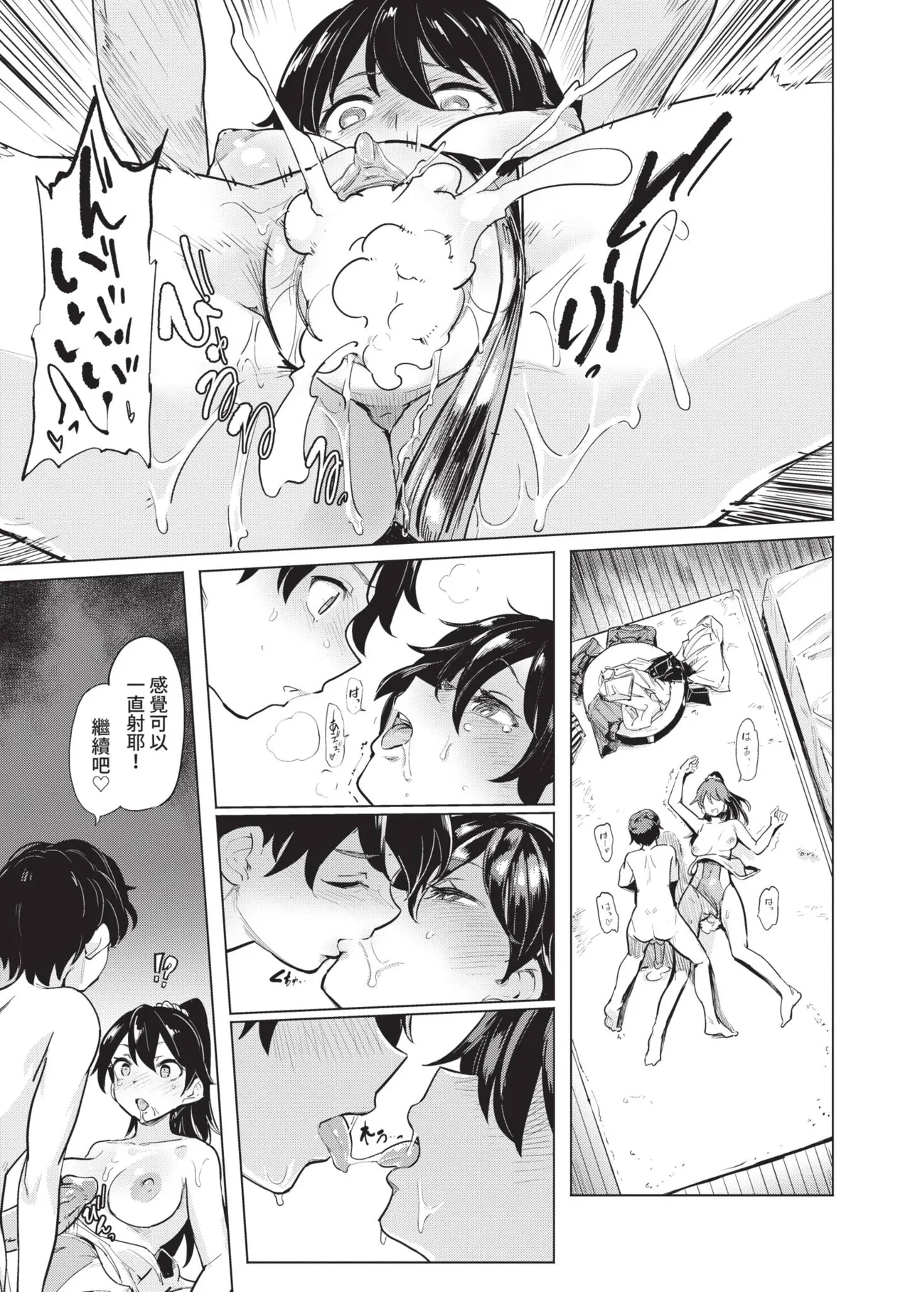 Zecchou Kaihatsu Kyoku page 167 full