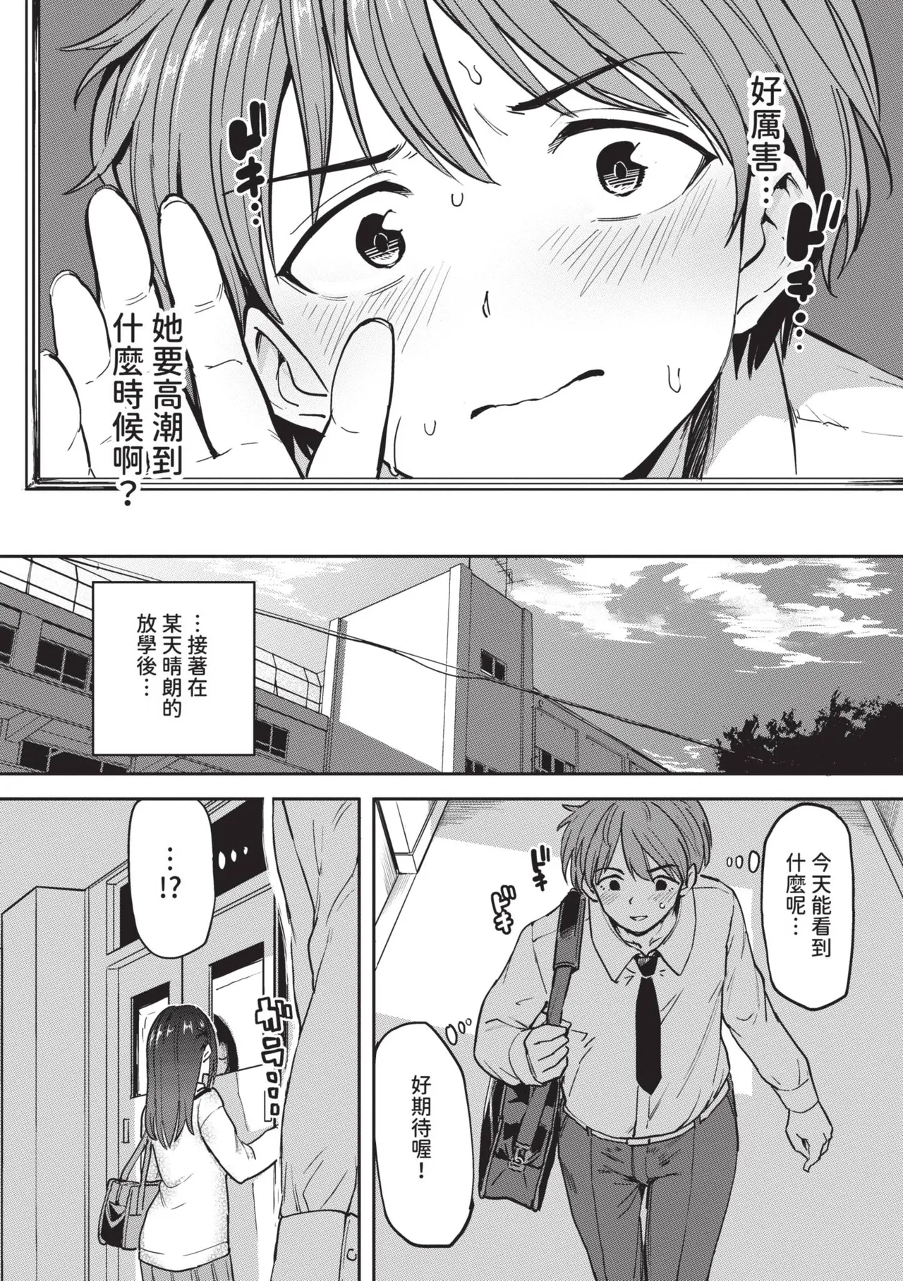 Zecchou Kaihatsu Kyoku 2 page 175 full