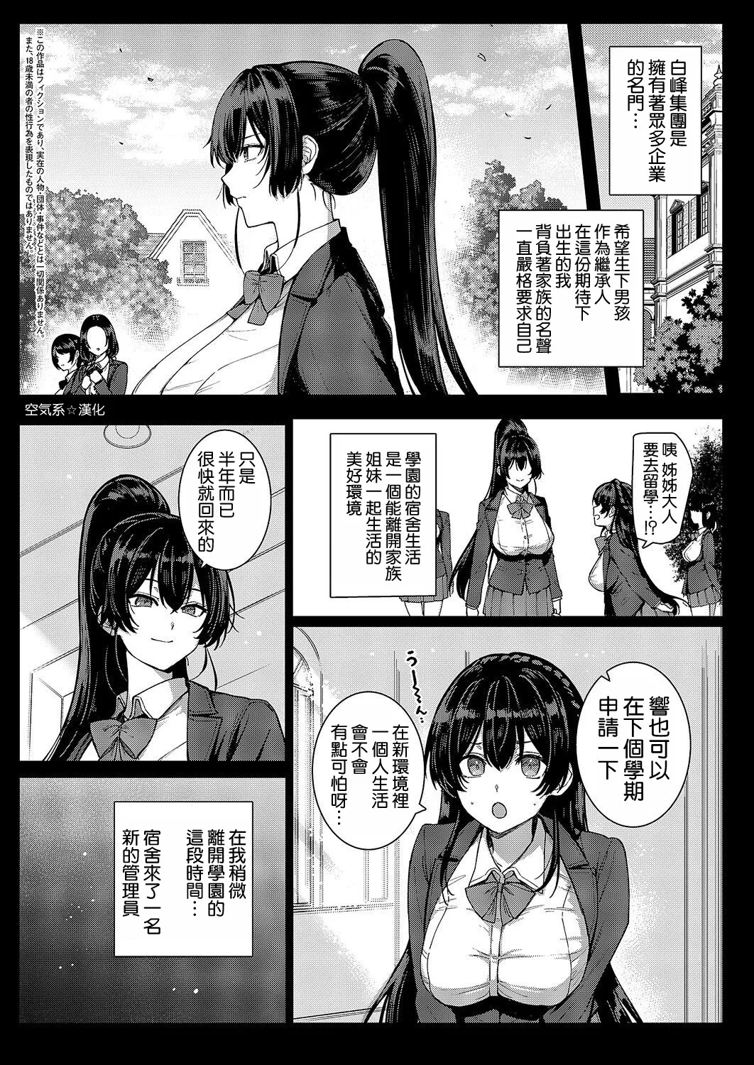 天使学園の寮姦性活 ―白峰九桜 後編― page 2 full
