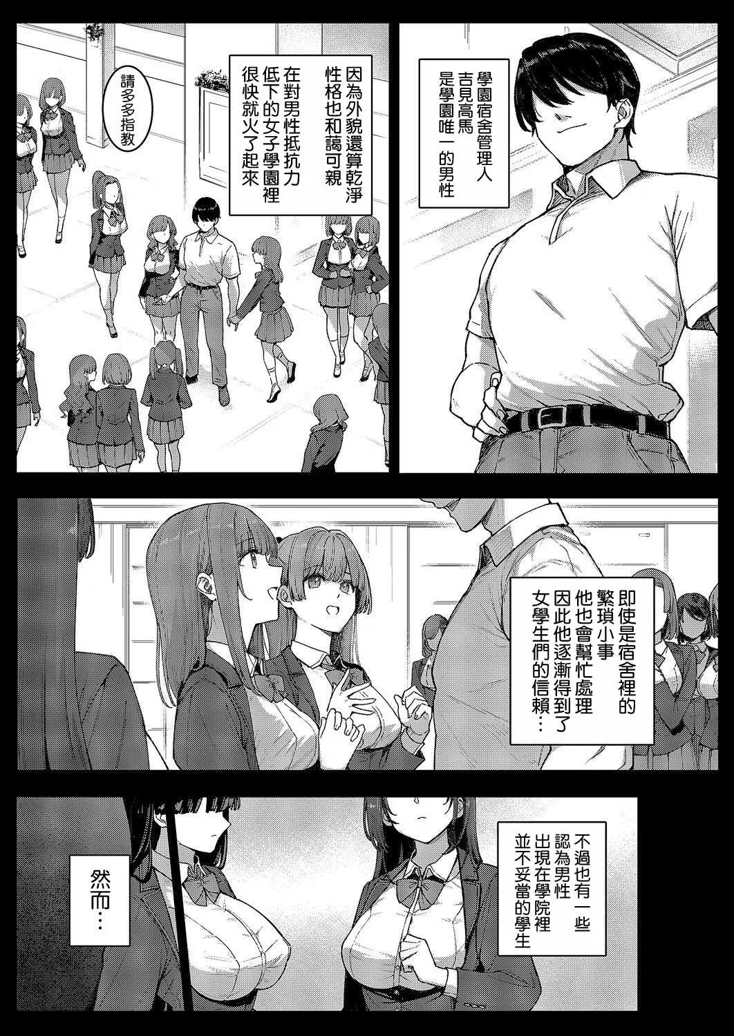 天使学園の寮姦性活 ―白峰九桜 後編― page 3 full