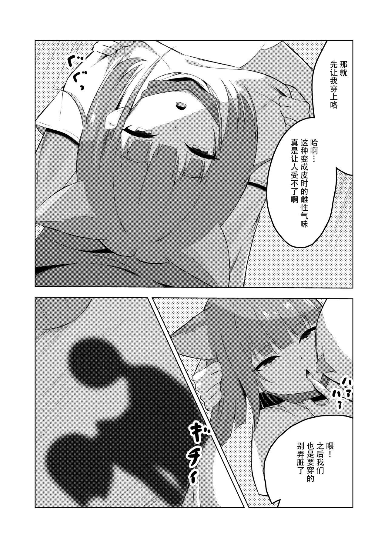 Watashi-tachi Kirarechatta | 我们被人穿上了 page 3 full
