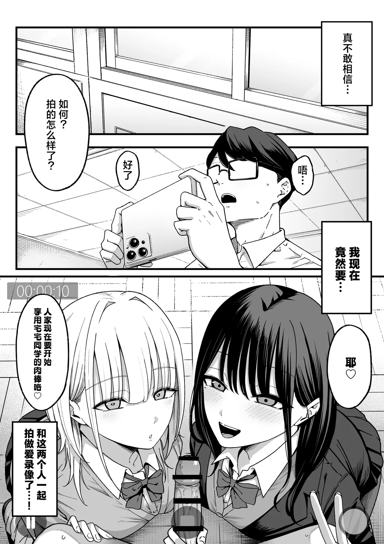 Houkago Hamedori Club ni Youkoso! | 欢迎来到放学后做爱录像俱乐部! page 3 full