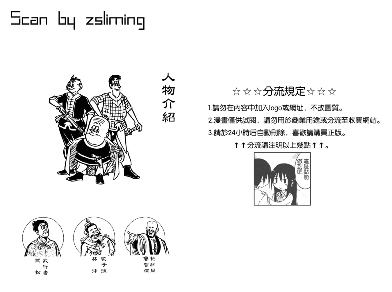 老夫子 水浒传 Old Master Q Water Margin1 page 2 full