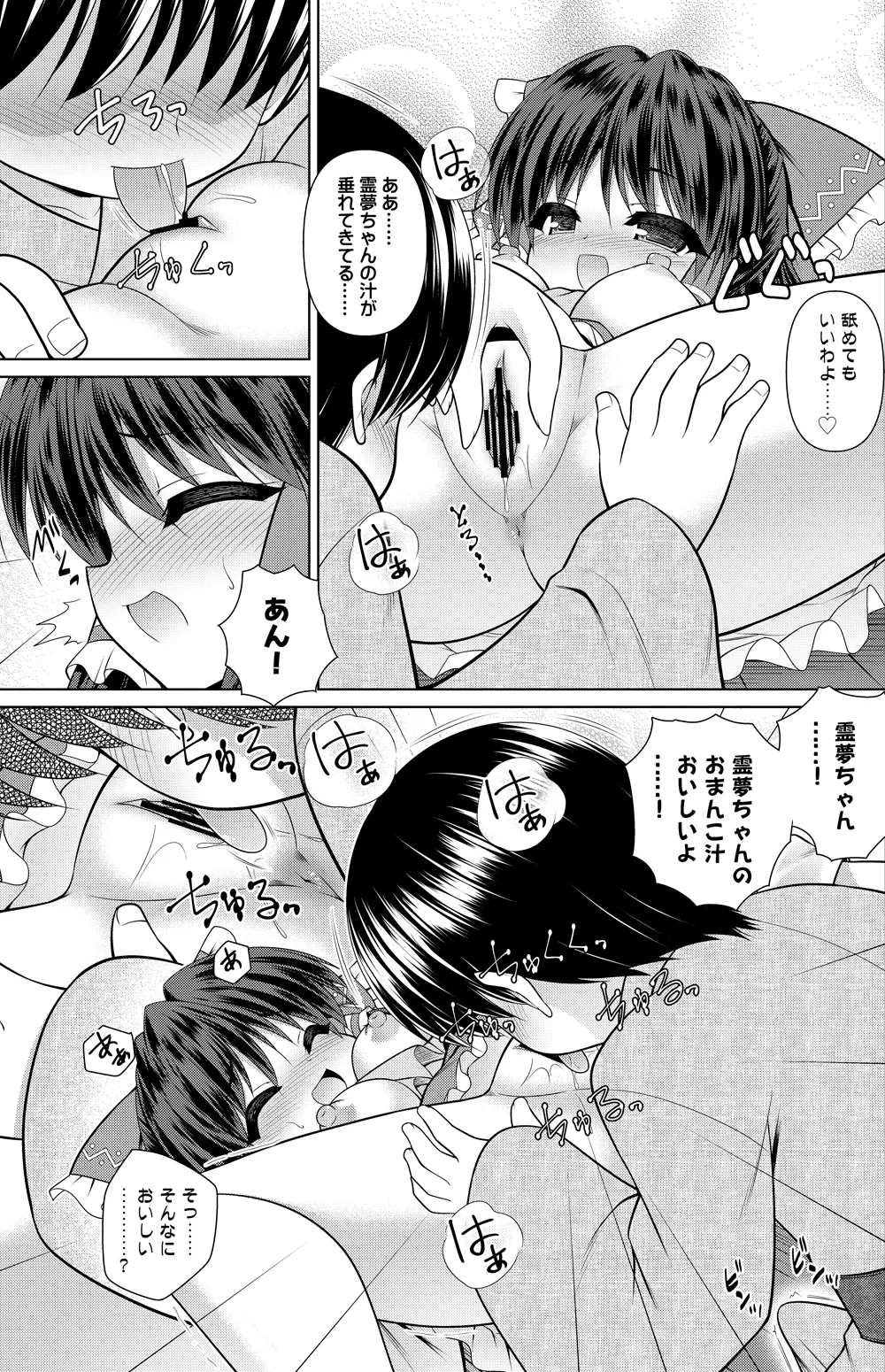 Page 10 of [Getsusekai] Hakurei Reimu Manga (Touhou Project)