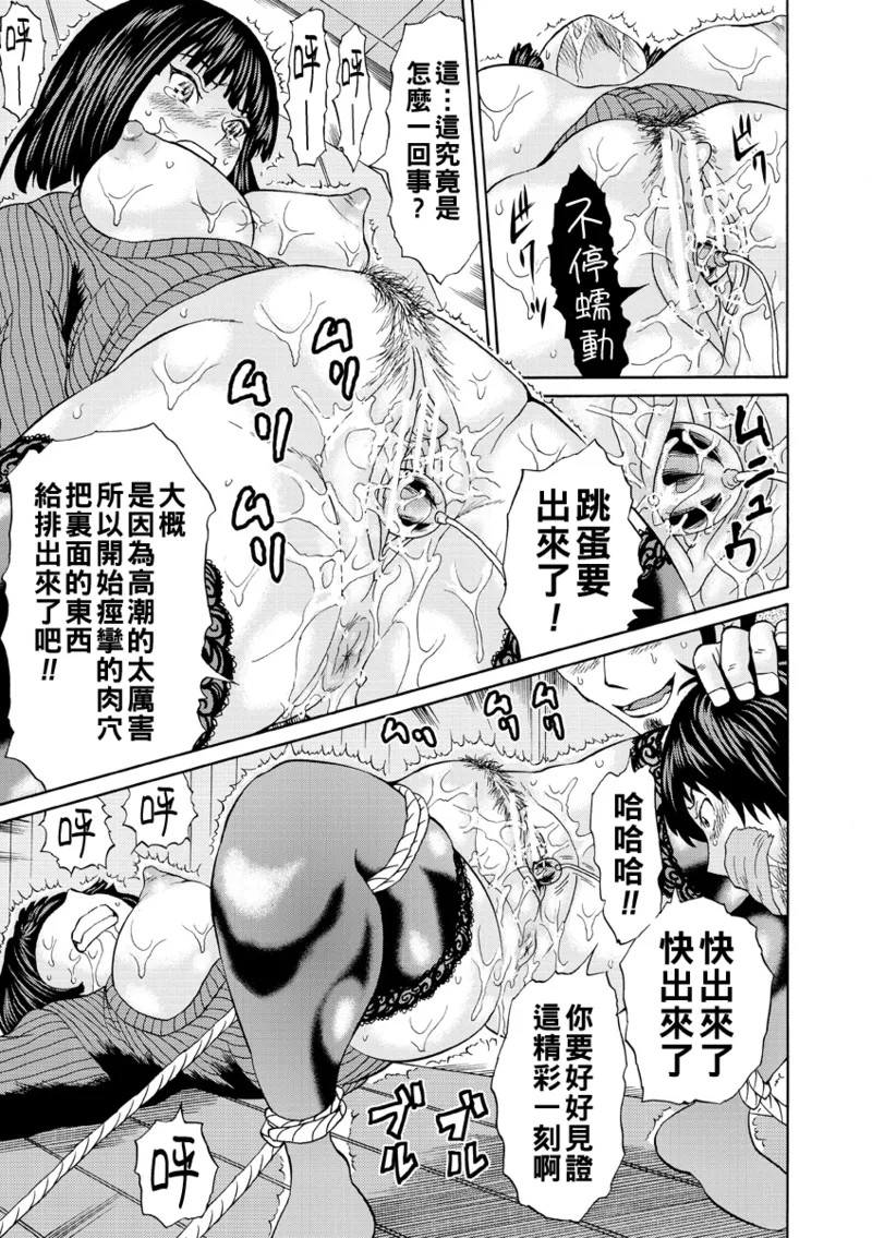 Page 167 of [はちの八八] 新婚女教師犯す（Chinese）