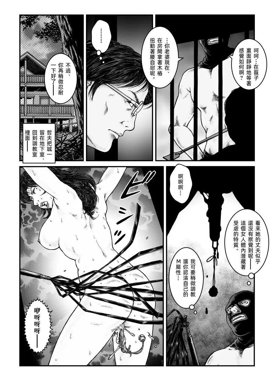 欲望回帰第491章-昭和猟奇譚女犯仕置人哲夫【4】拉致夫婦W調教譚_後編- page 3 full