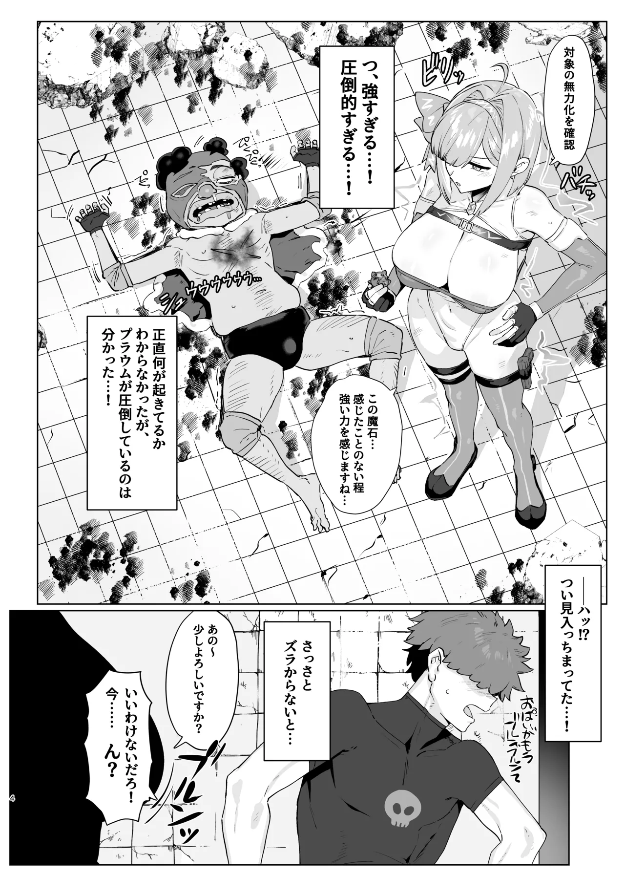 Mahou Shoujo Proum -Inyoku no Ayamachi- page 3 full