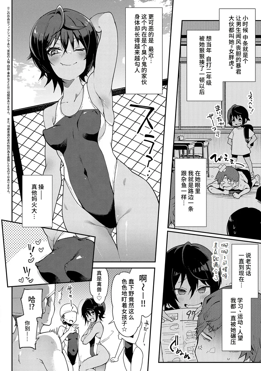 Namaiki ♥ Renshū-bō Zenpen&Kōhen page 2 full