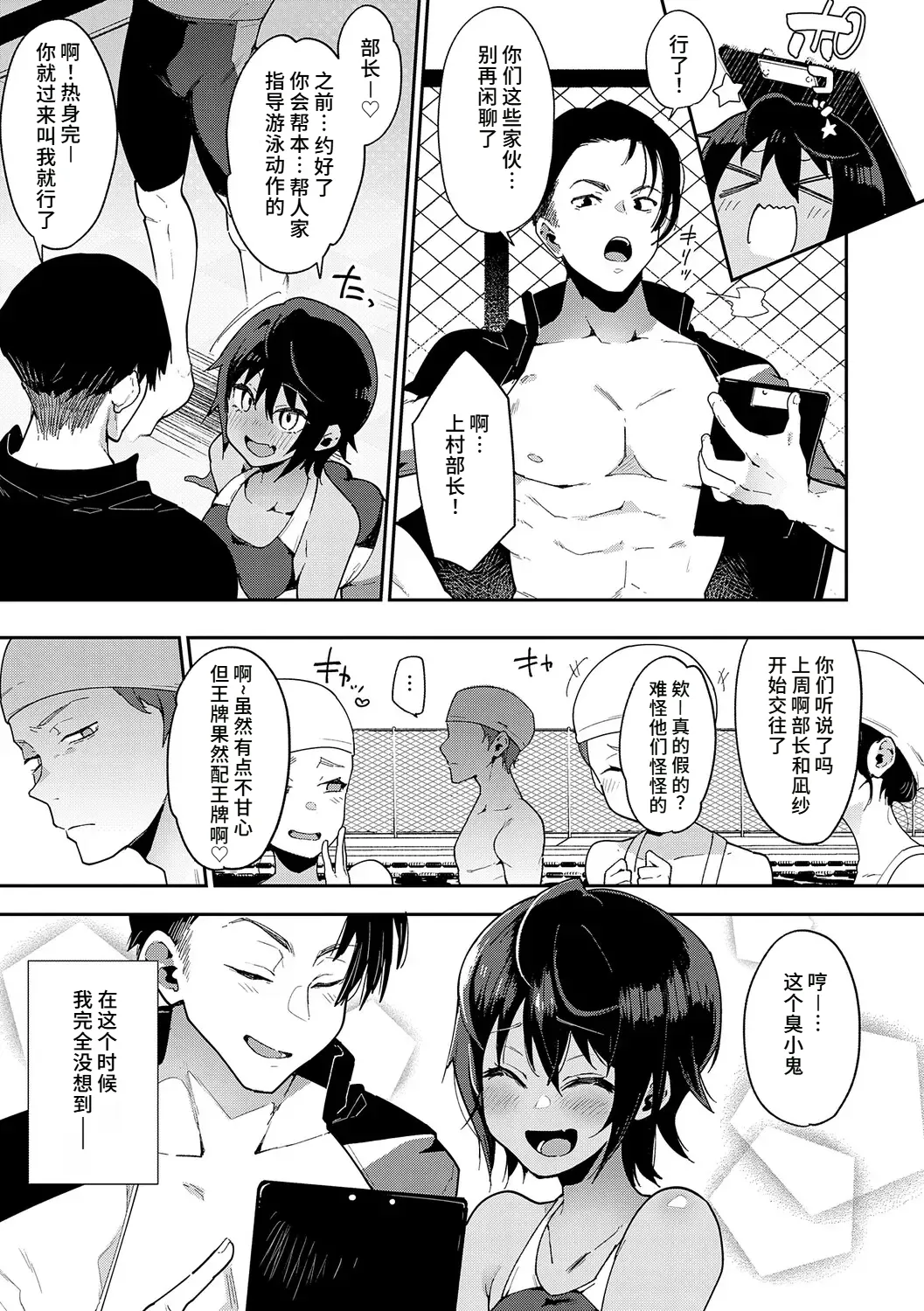 Namaiki ♥ Renshū-bō Zenpen&Kōhen page 3 full