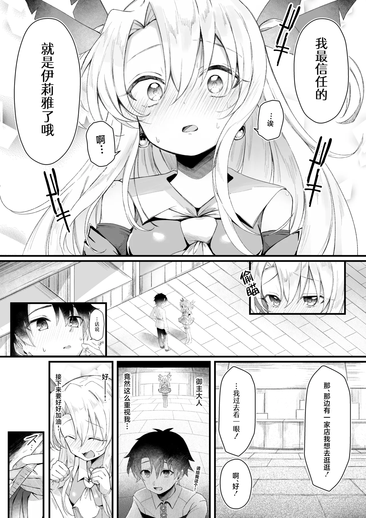 Illya-chan NTR Mesu Ochi Tokuiten page 4 full