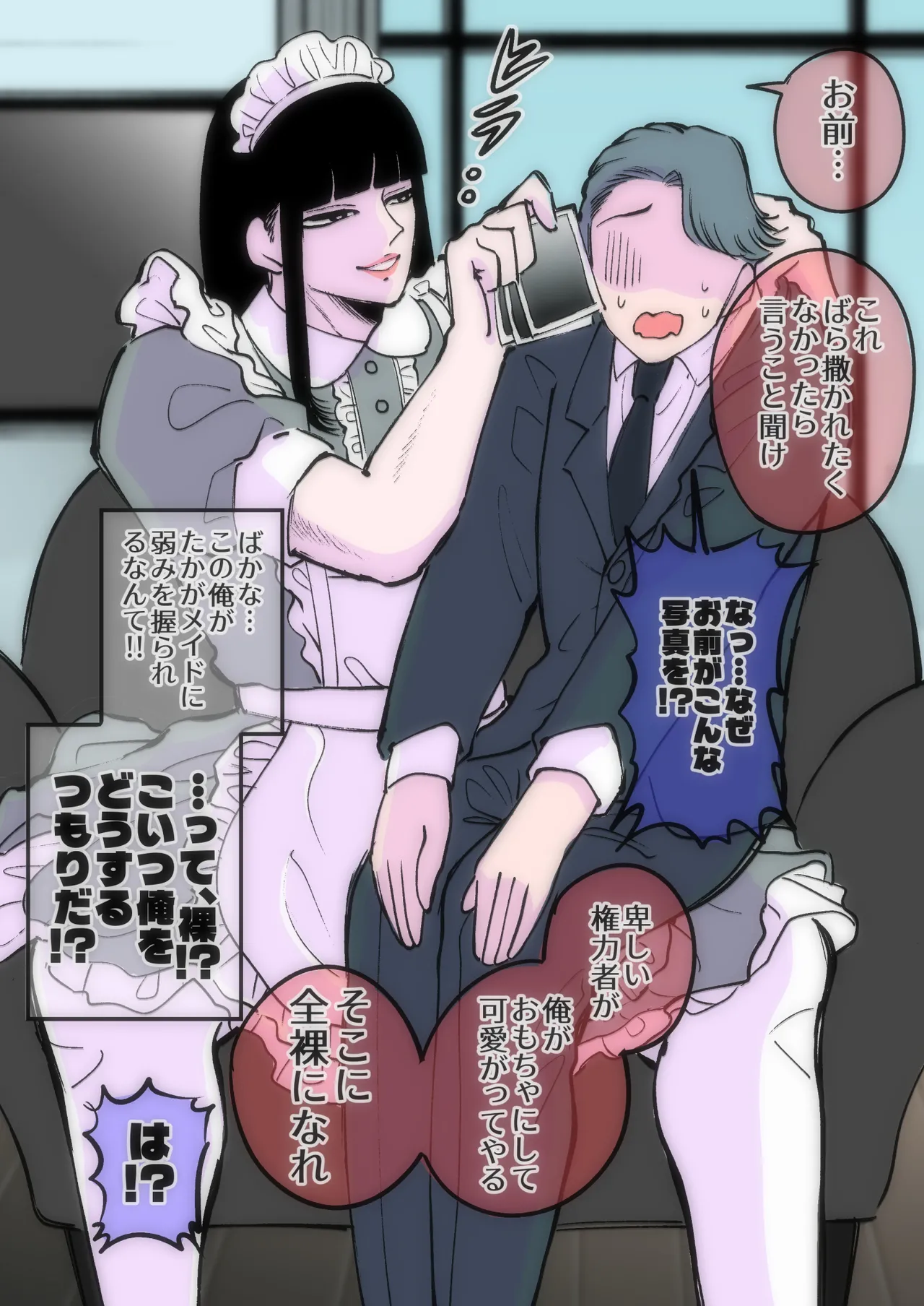 弱みを握られたカリスマ政治家はドSメイドにもてあそばれる♡ page 3 full