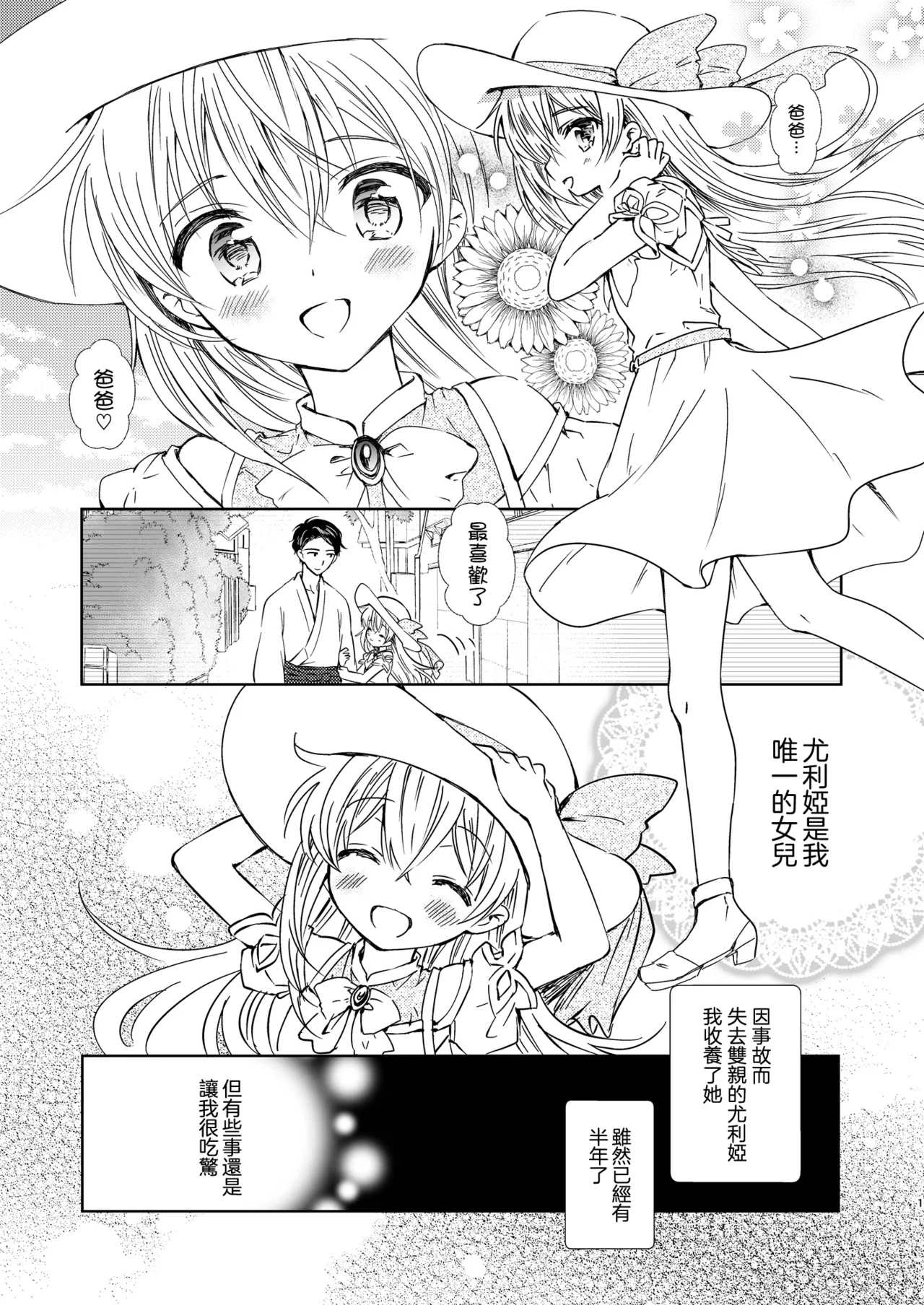 Yuria Hajimete no Kekkon | 尤利娅♥初次的结婚 page 3 full