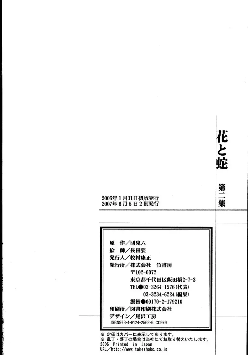 花と蛇 第二集 page 294 full