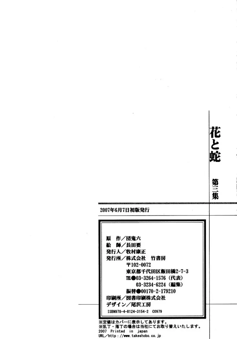 花と蛇 第三集 page 294 full