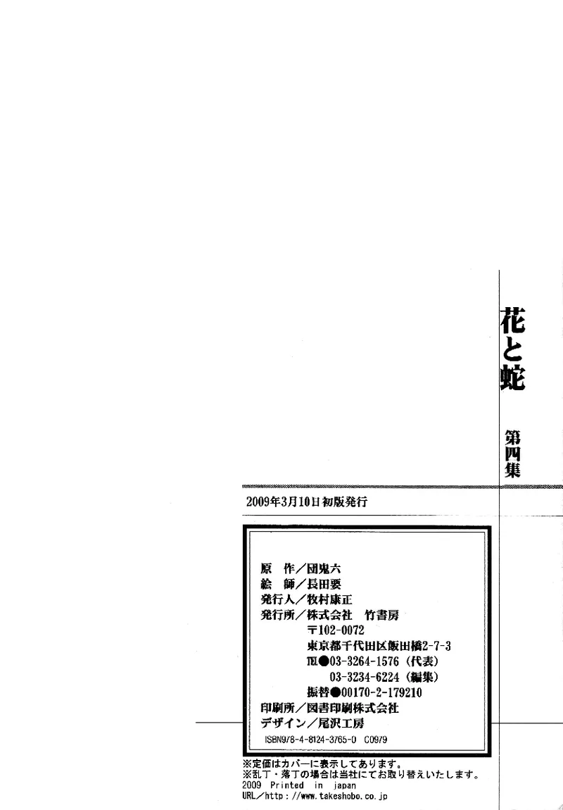 花と蛇 第四集 page 321 full
