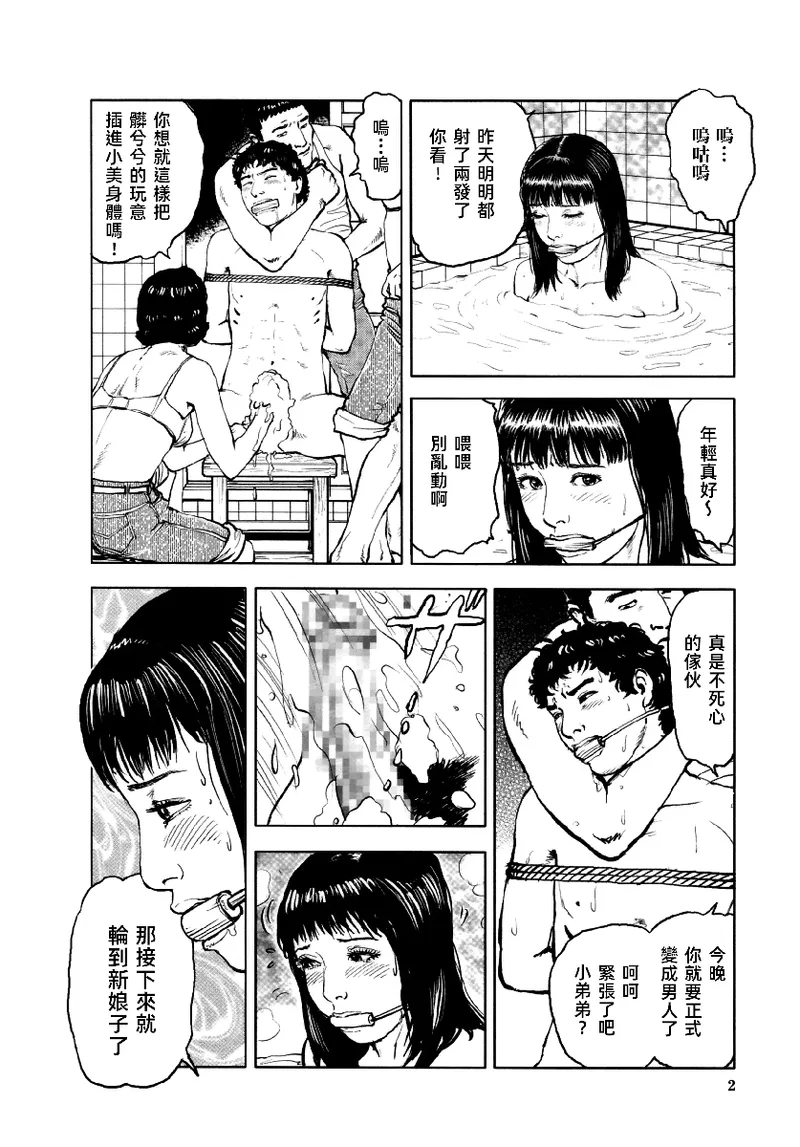 花と蛇 第四集 page 7 full