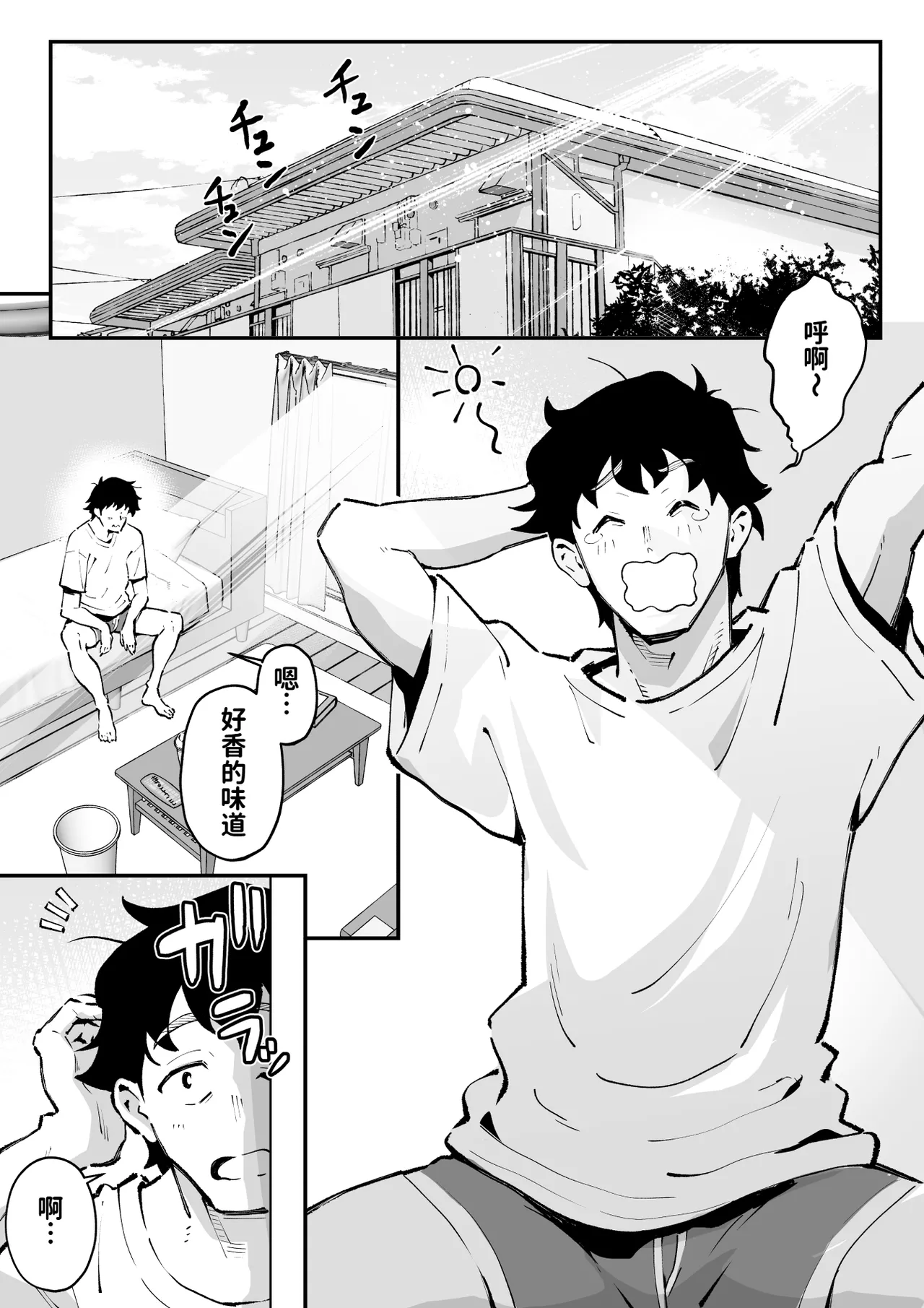 Ubu de Otokogi no Aru Ladies' Souchou o Yamaoku de Tasuketara 2 page 3 full