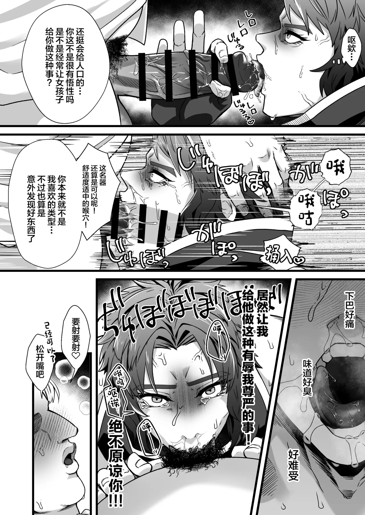 Kentoshi Ochiru page 11 full
