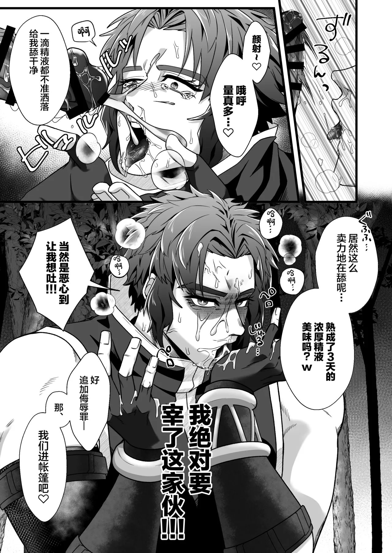 Kentoshi Ochiru page 12 full