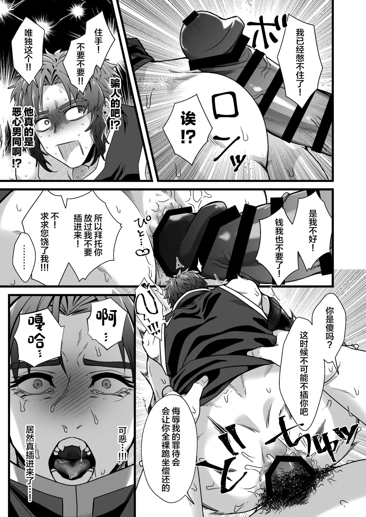Kentoshi Ochiru page 14 full