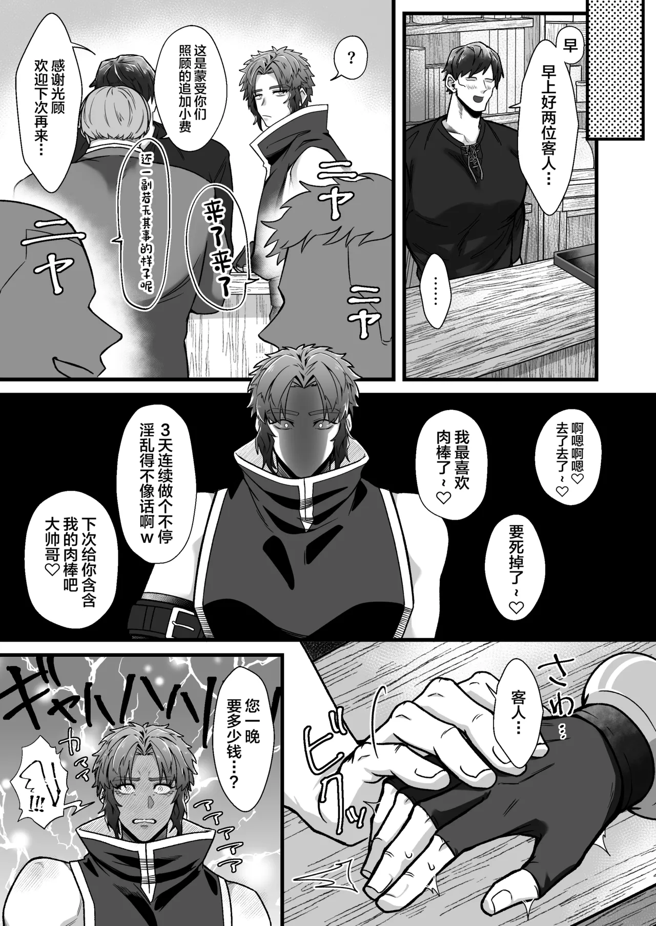 Kentoshi Ochiru page 24 full