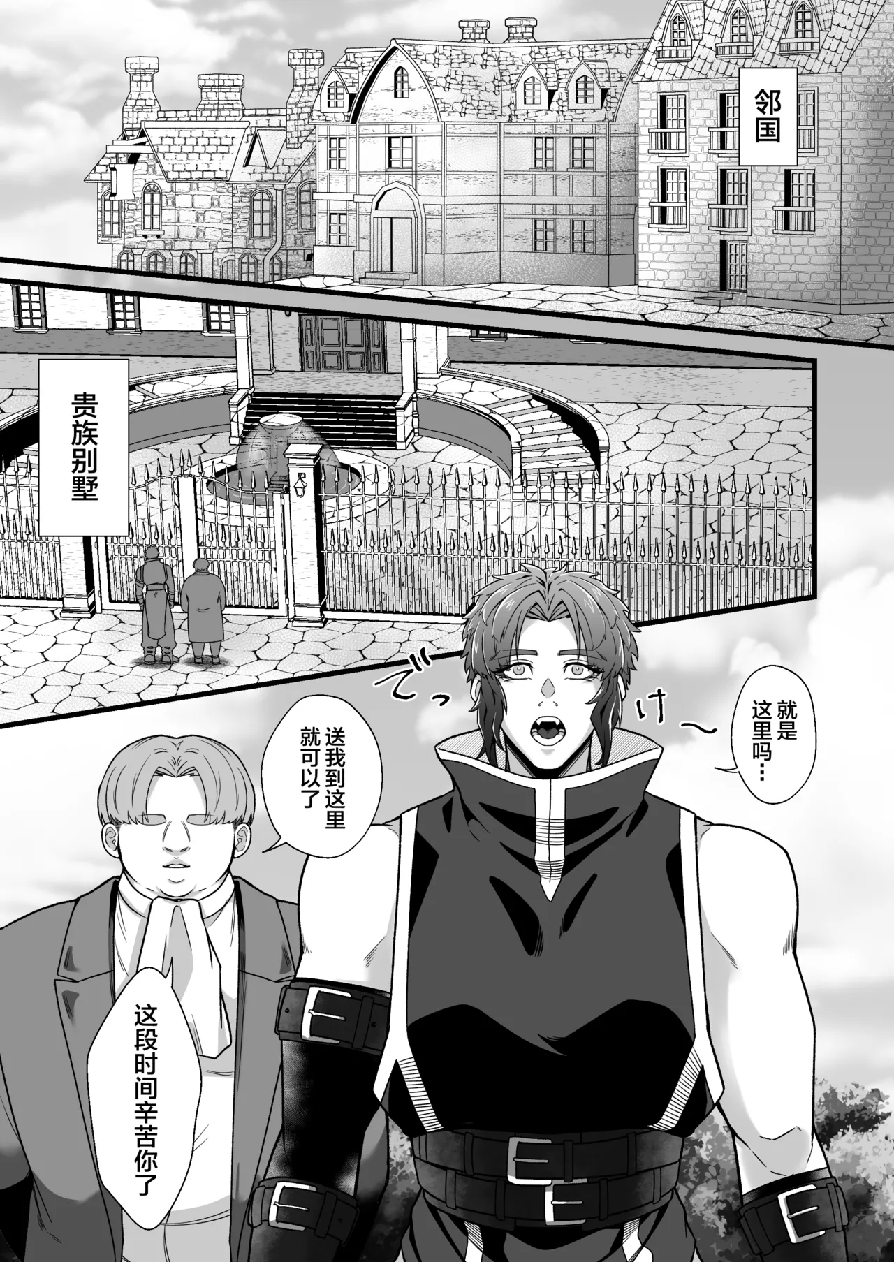 Kentoshi Ochiru page 26 full