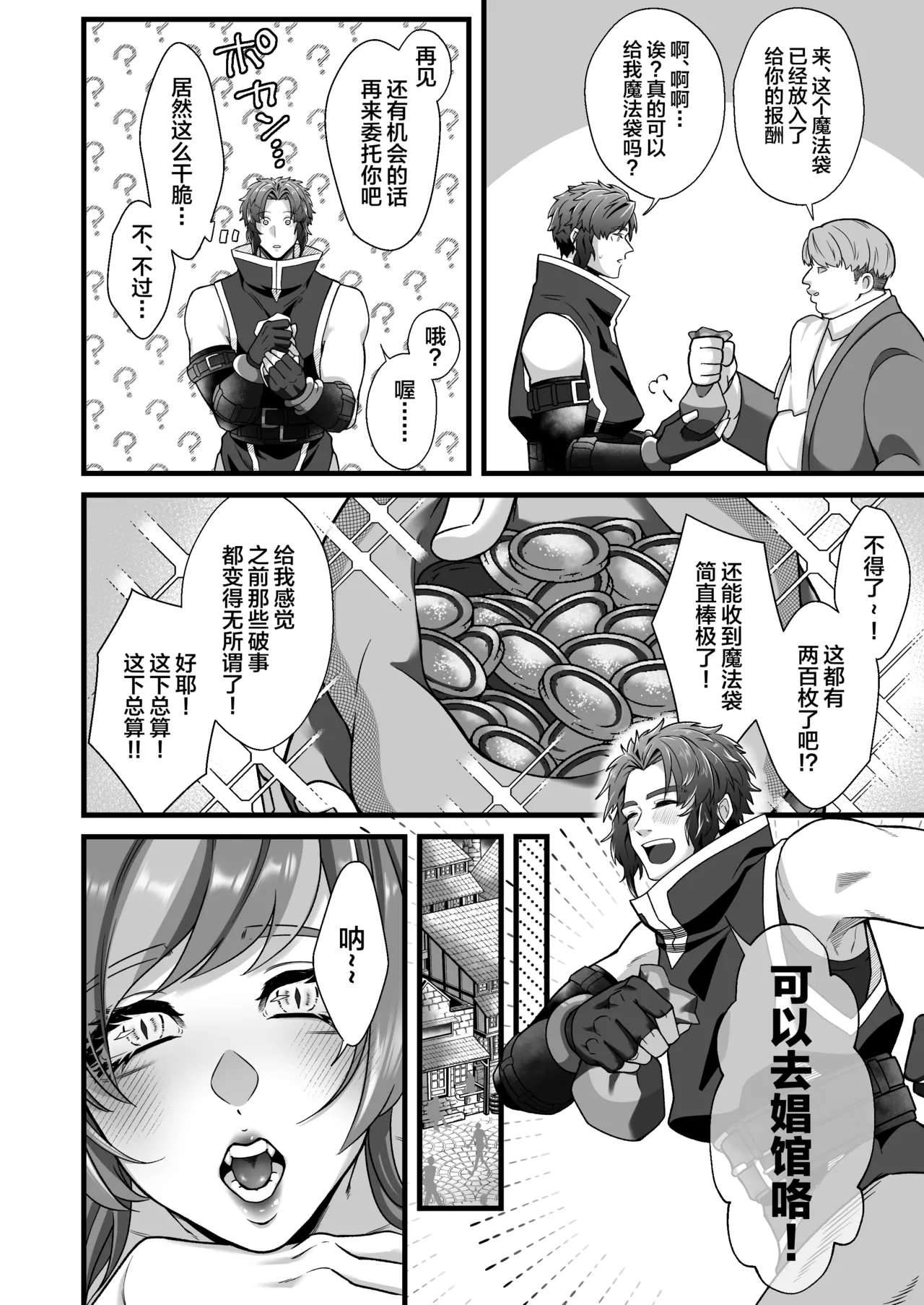 Kentoshi Ochiru page 27 full