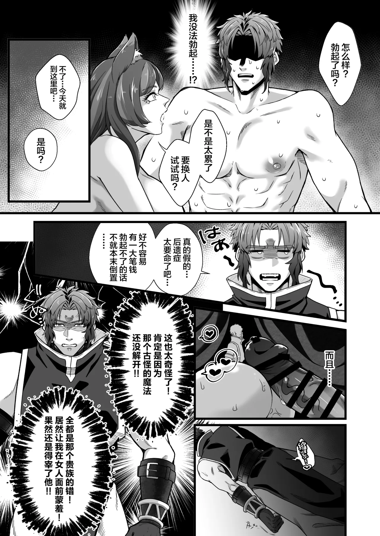 Kentoshi Ochiru page 28 full