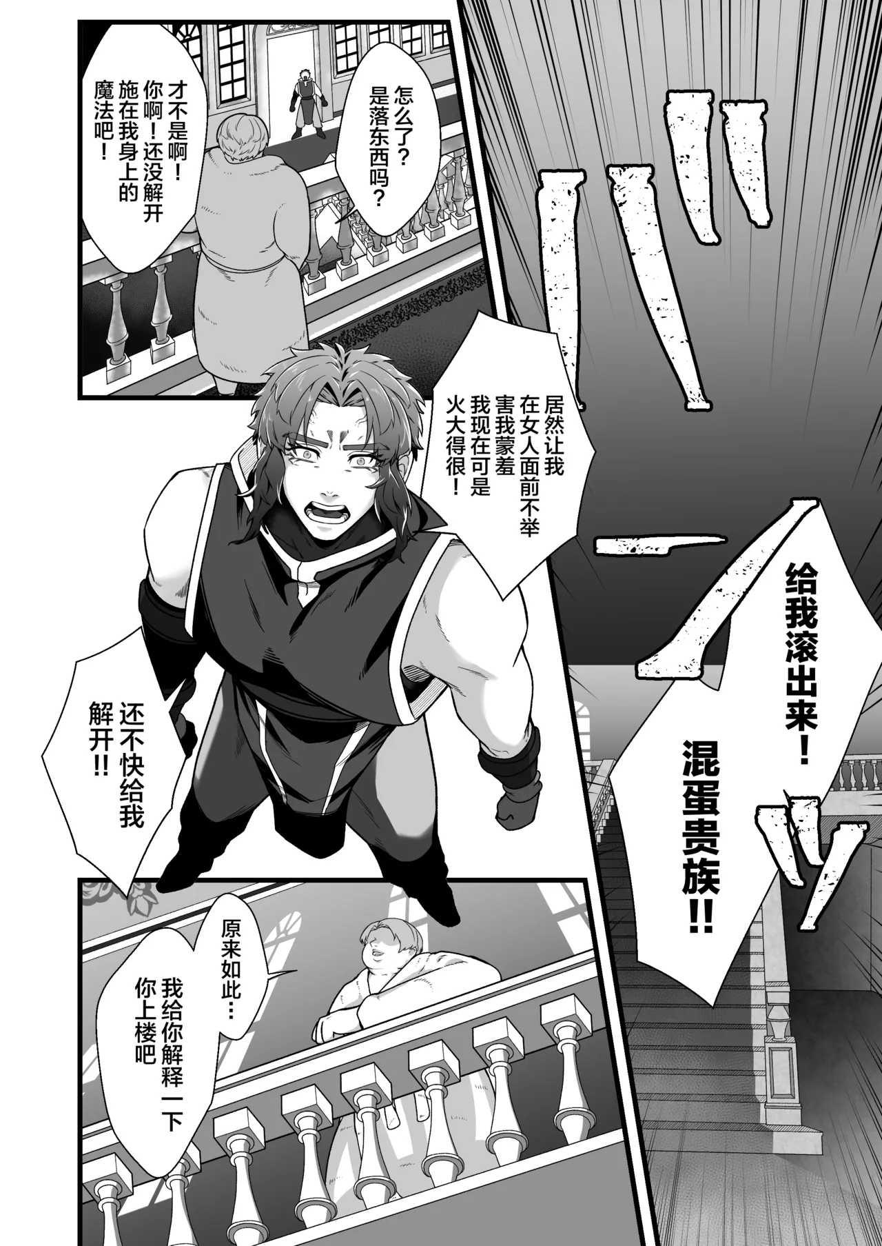 Kentoshi Ochiru page 29 full