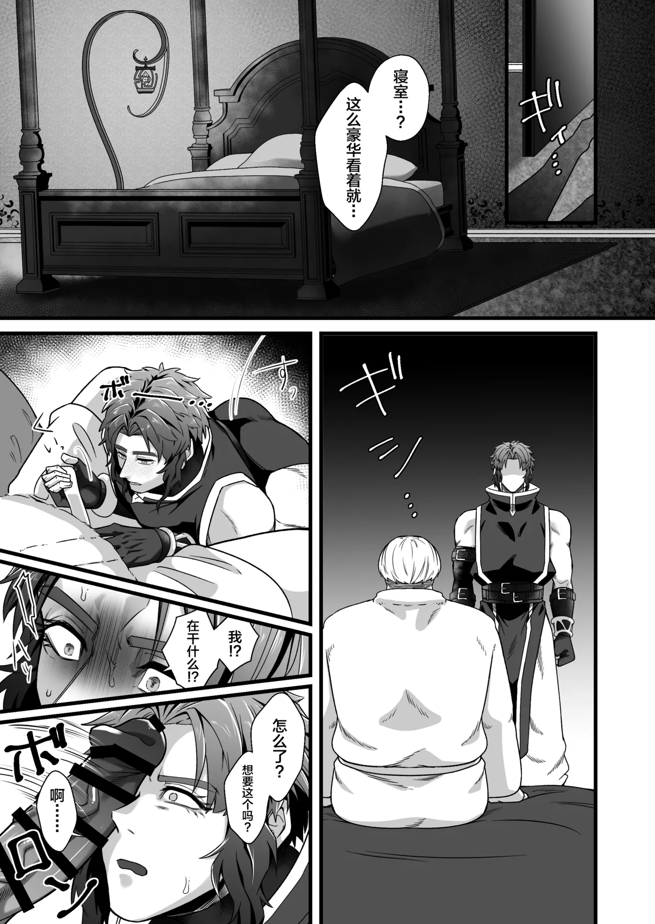 Kentoshi Ochiru page 30 full