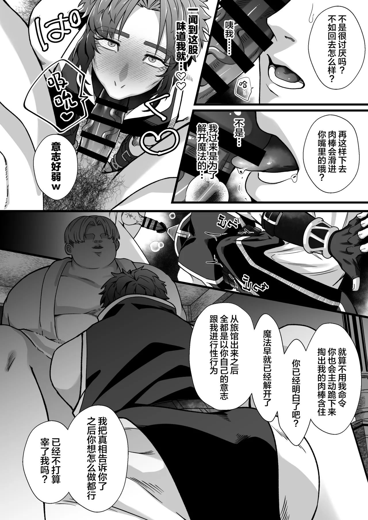 Kentoshi Ochiru page 31 full
