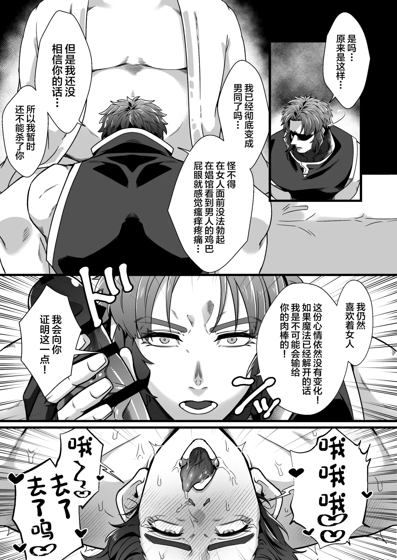 Kentoshi Ochiru page 32 full