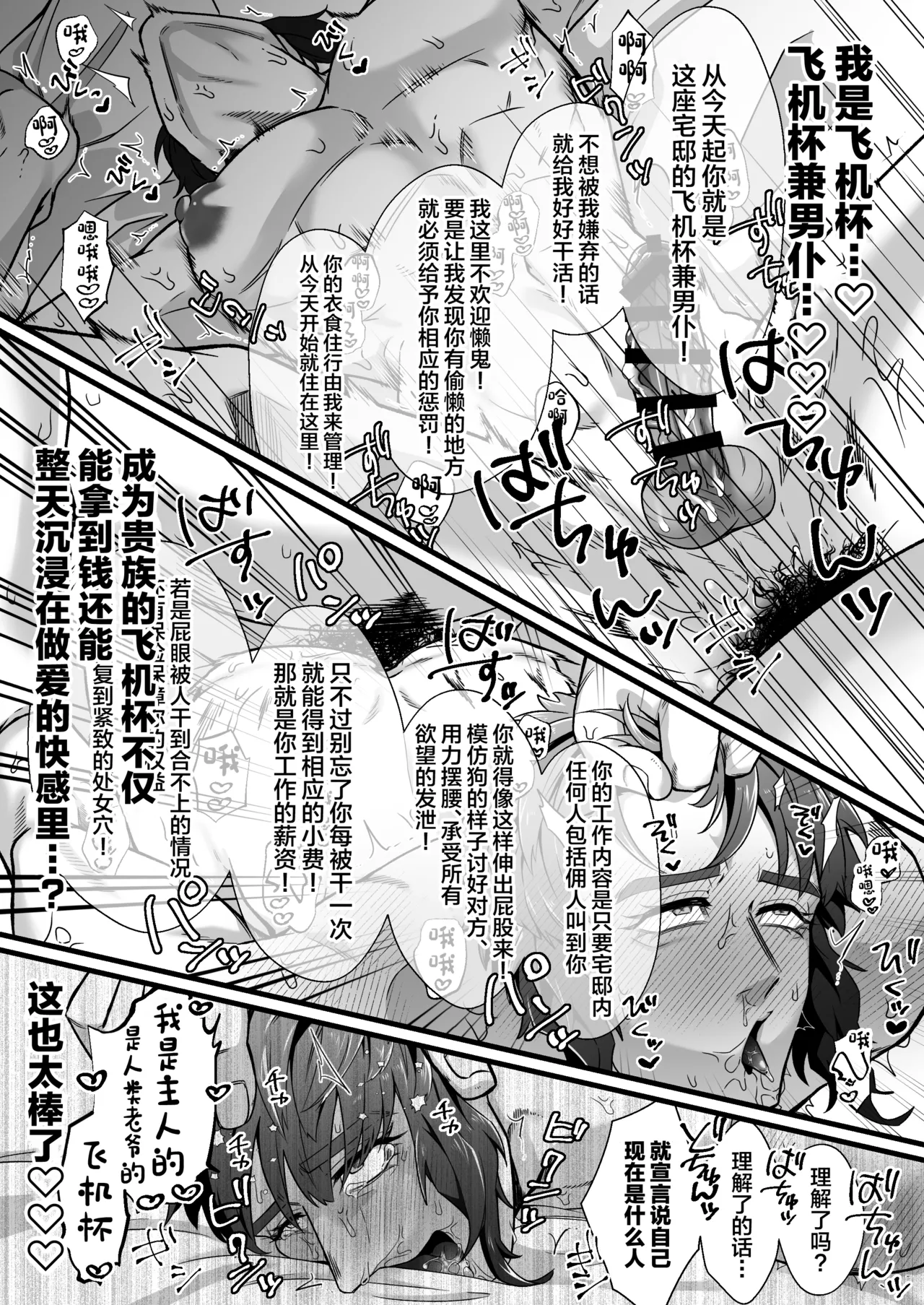 Kentoshi Ochiru page 36 full