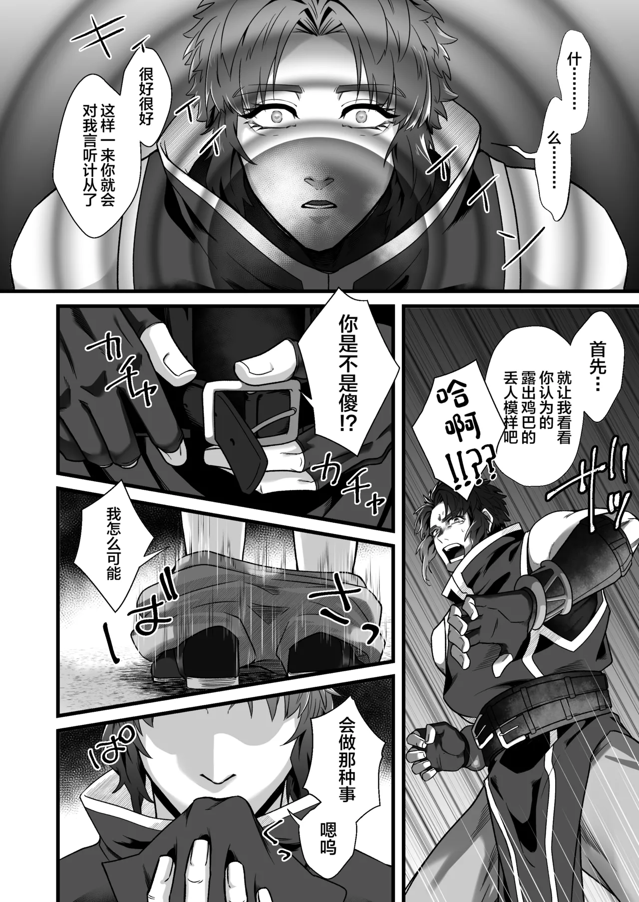 Kentoshi Ochiru page 7 full