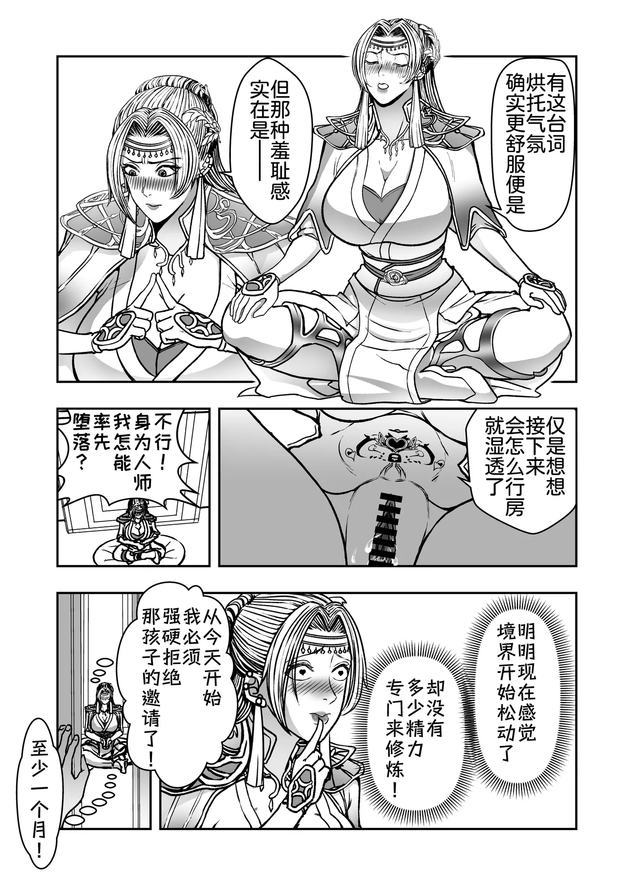 Page 11 of [hikariyo] Infiltration Ding Pin Dou Po / Battle Through the Heavens: Yun Yun Chapter, Part 2 Updating: P0–P16