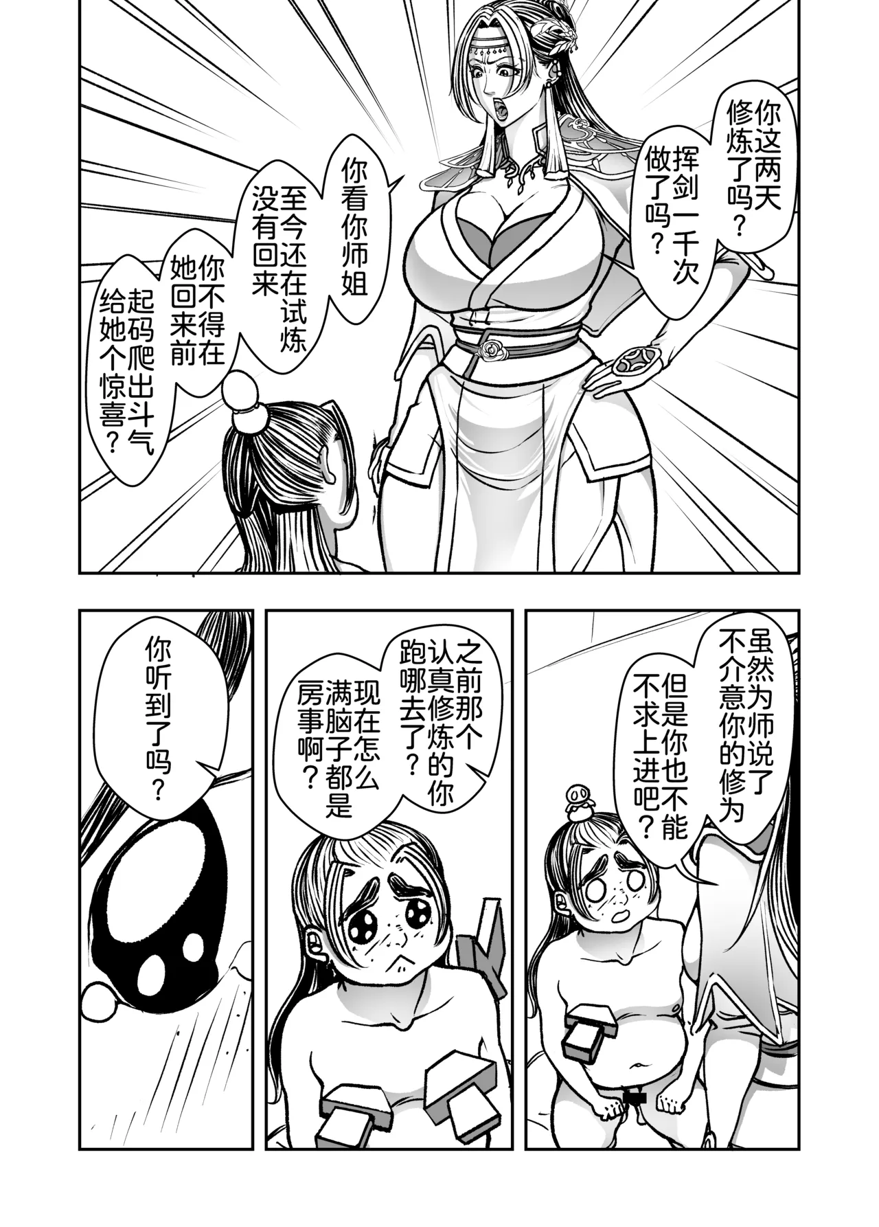 Page 14 of [hikariyo] Infiltration Ding Pin Dou Po / Battle Through the Heavens: Yun Yun Chapter, Part 2 Updating: P0–P16