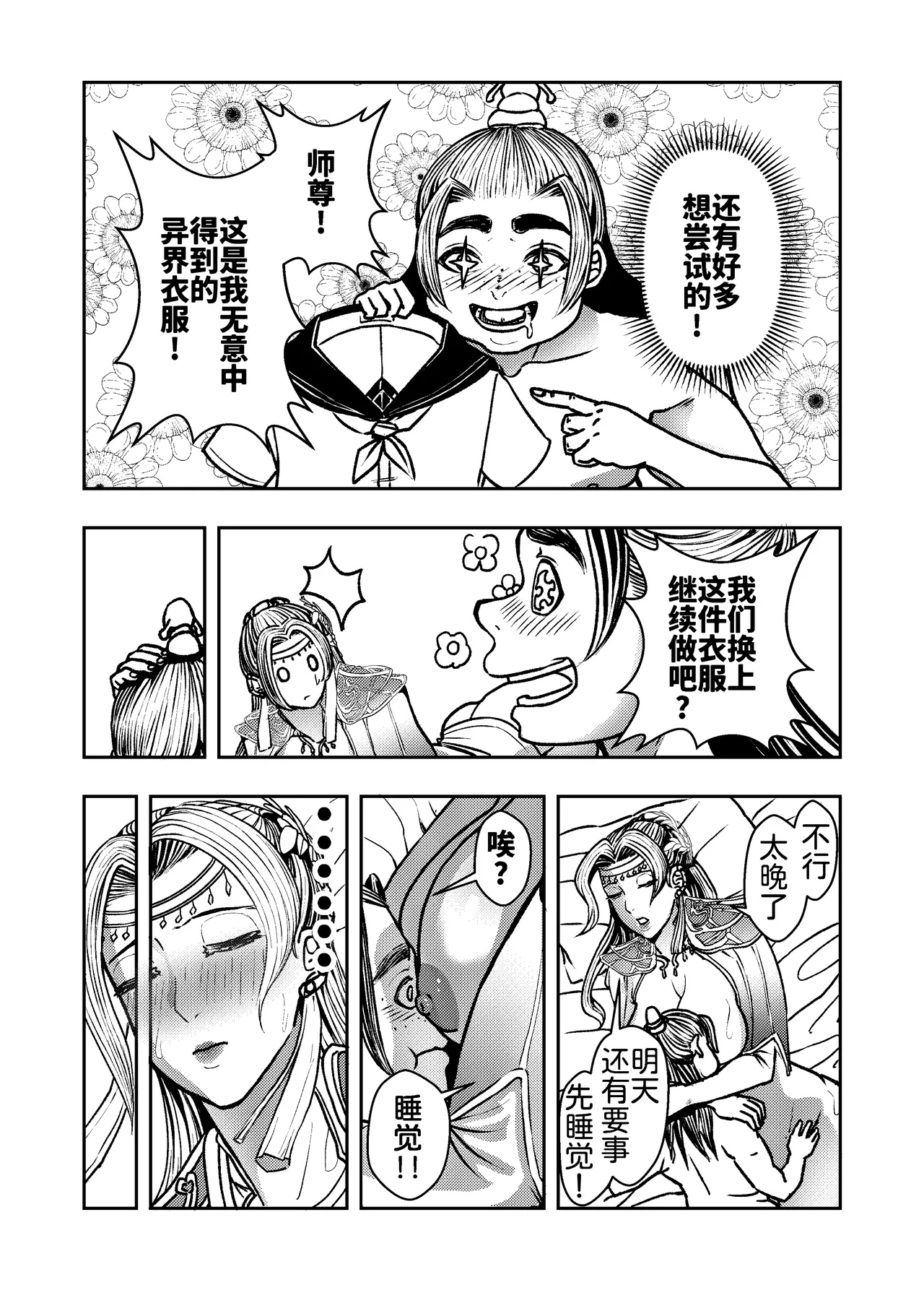 Infiltration Ding Pin Dou Po / Battle Through the Heavens: Yun Yun Chapter, Part 2 Updating: P0–P16 page 9 full