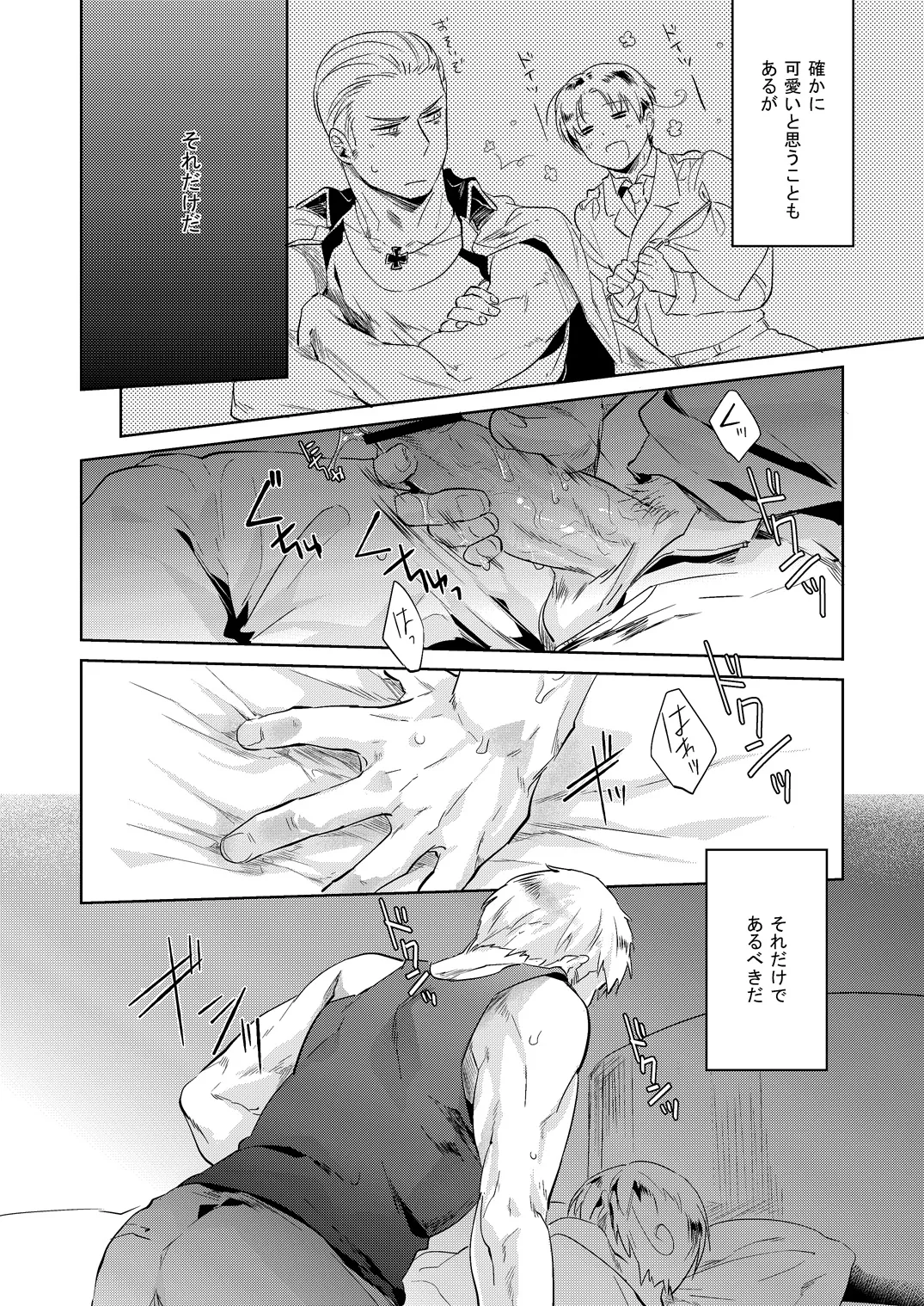 Page 5 of [Ultimania (Kamizawa Reiji)] LEGALITAT (Hetalia: Axis Powers) [Web Sairoku]