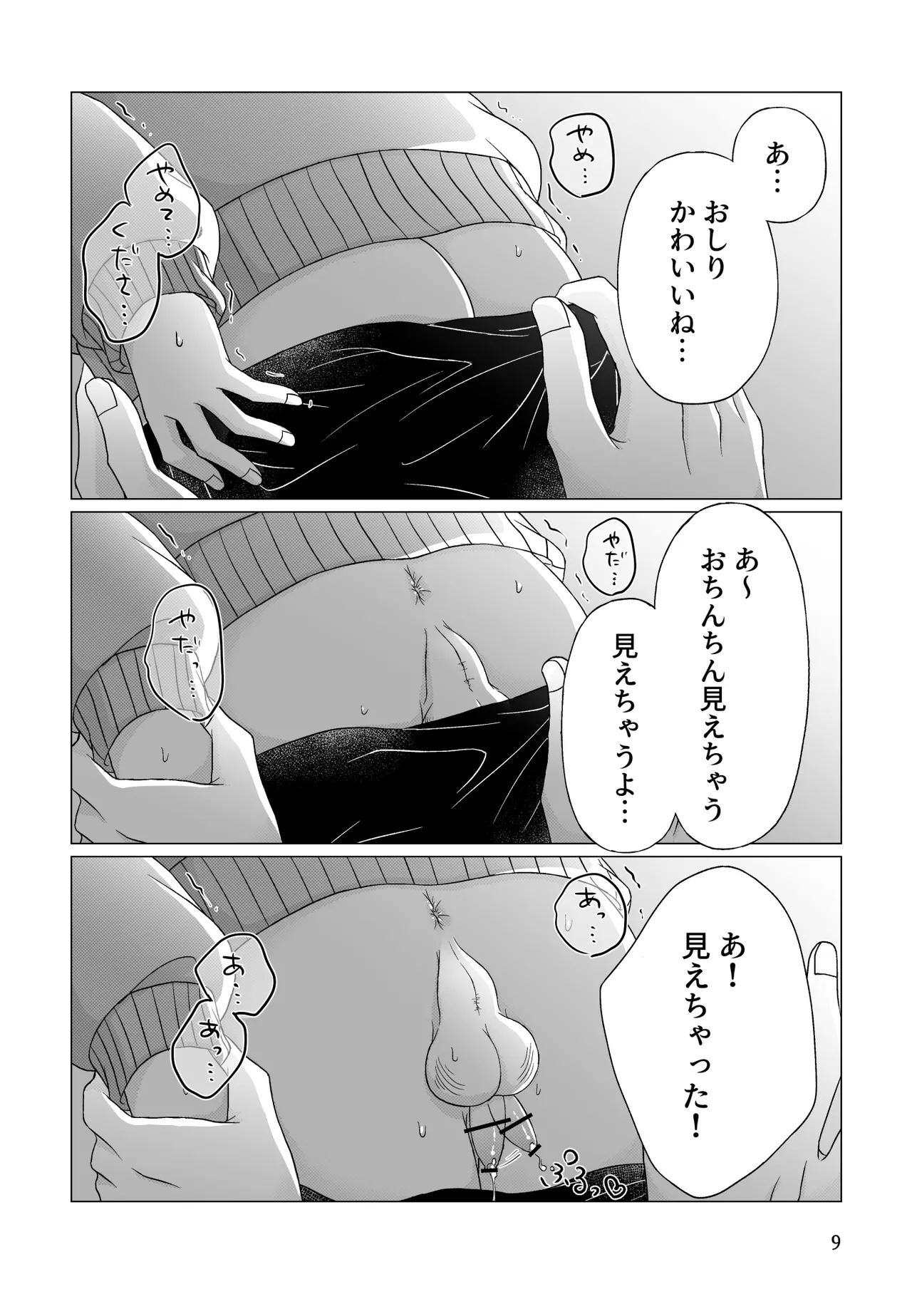 Free Ochinchin page 10 full