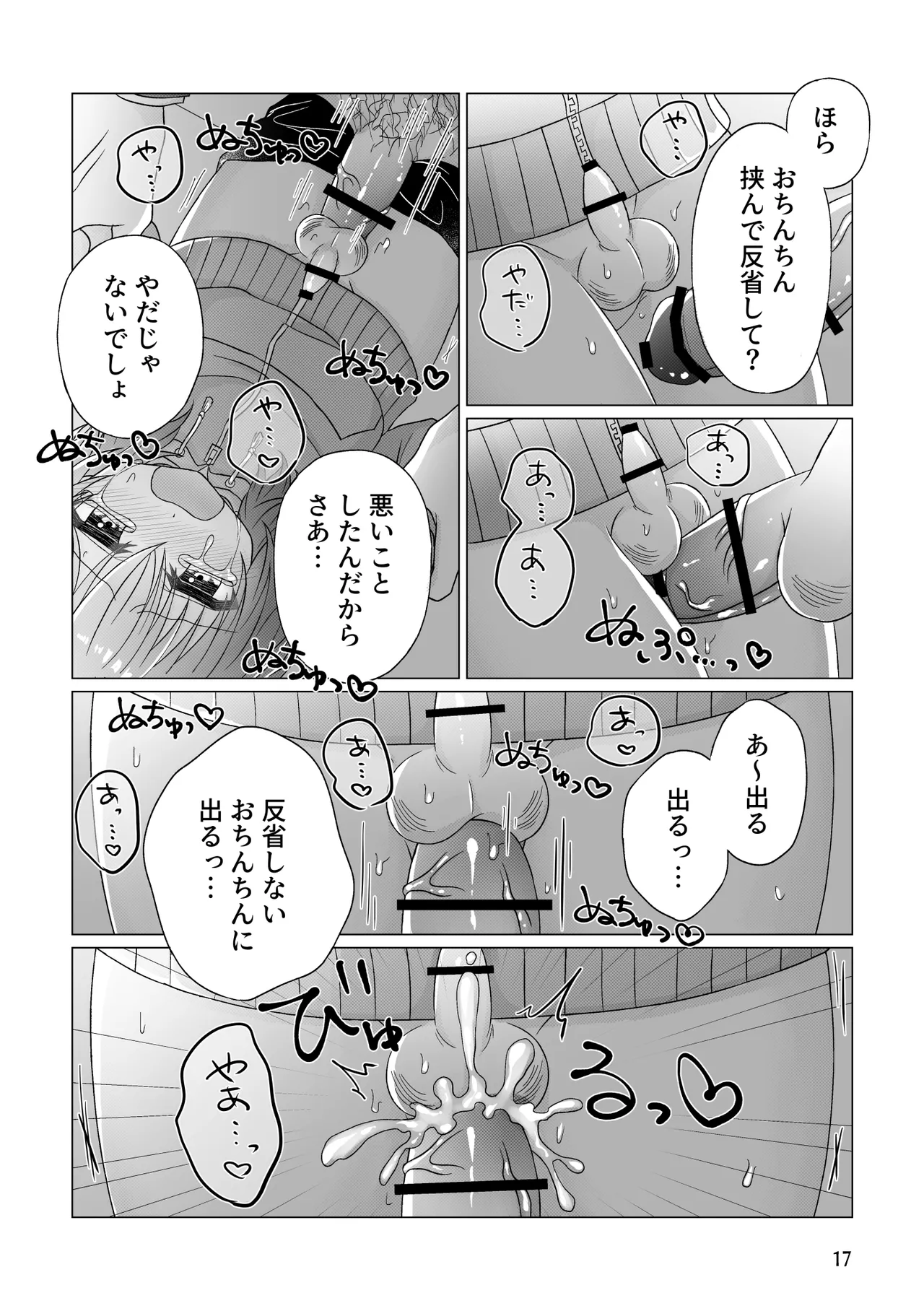 Free Ochinchin page 18 full