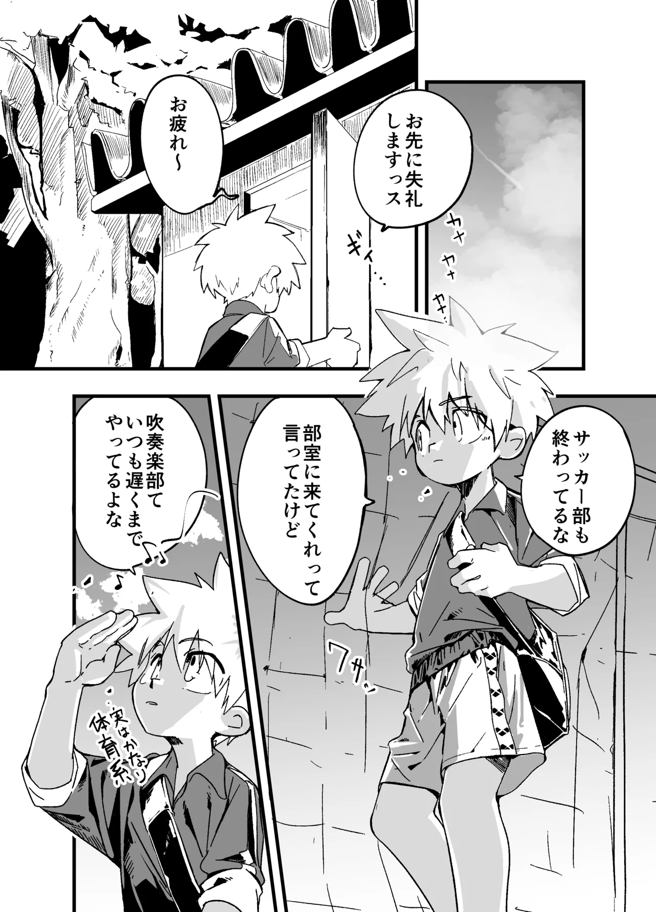 Houkago superuma 2 page 4 full