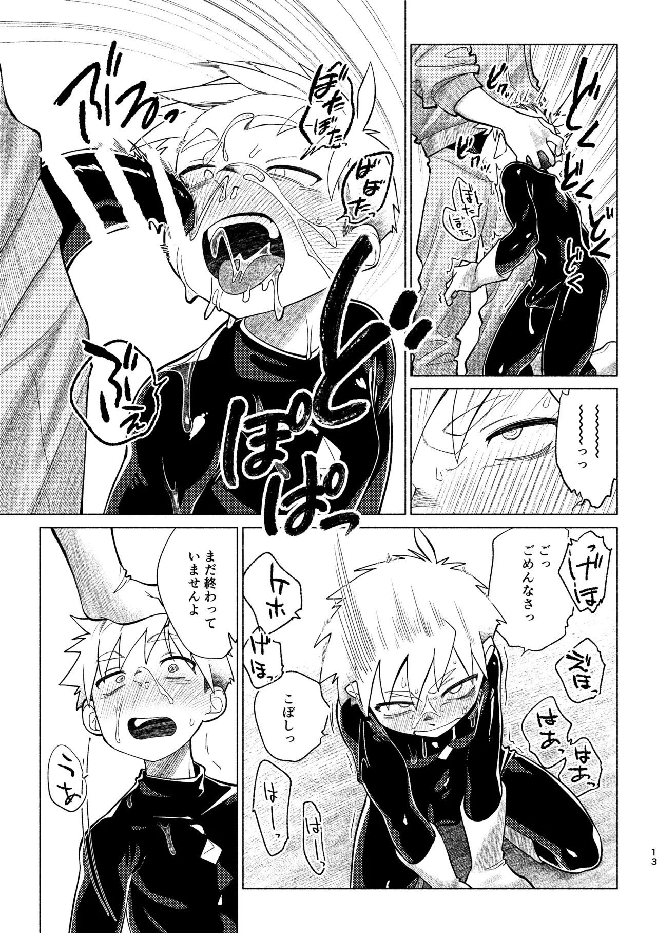 Sentouin Kyoushitsu AnotherSide page 14 full