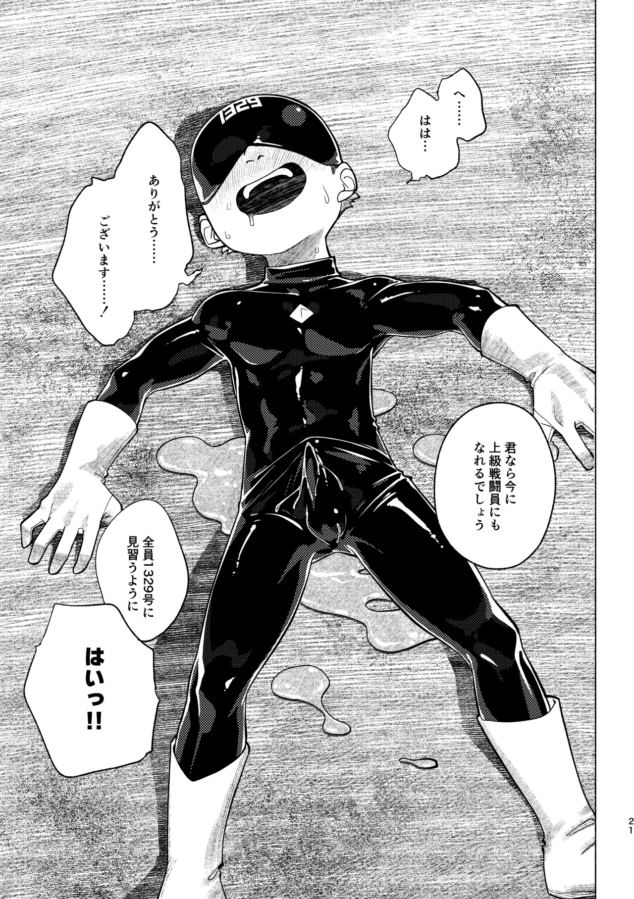 Page 22 of [Studio Zumi (Zumi)] Sentouin Kyoushitsu AnotherSide [Digital]