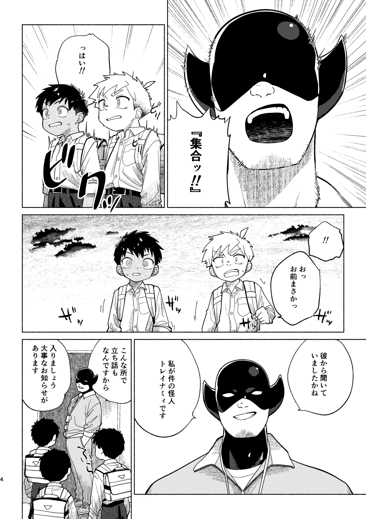 Sentouin Kyoushitsu AnotherSide page 5 full