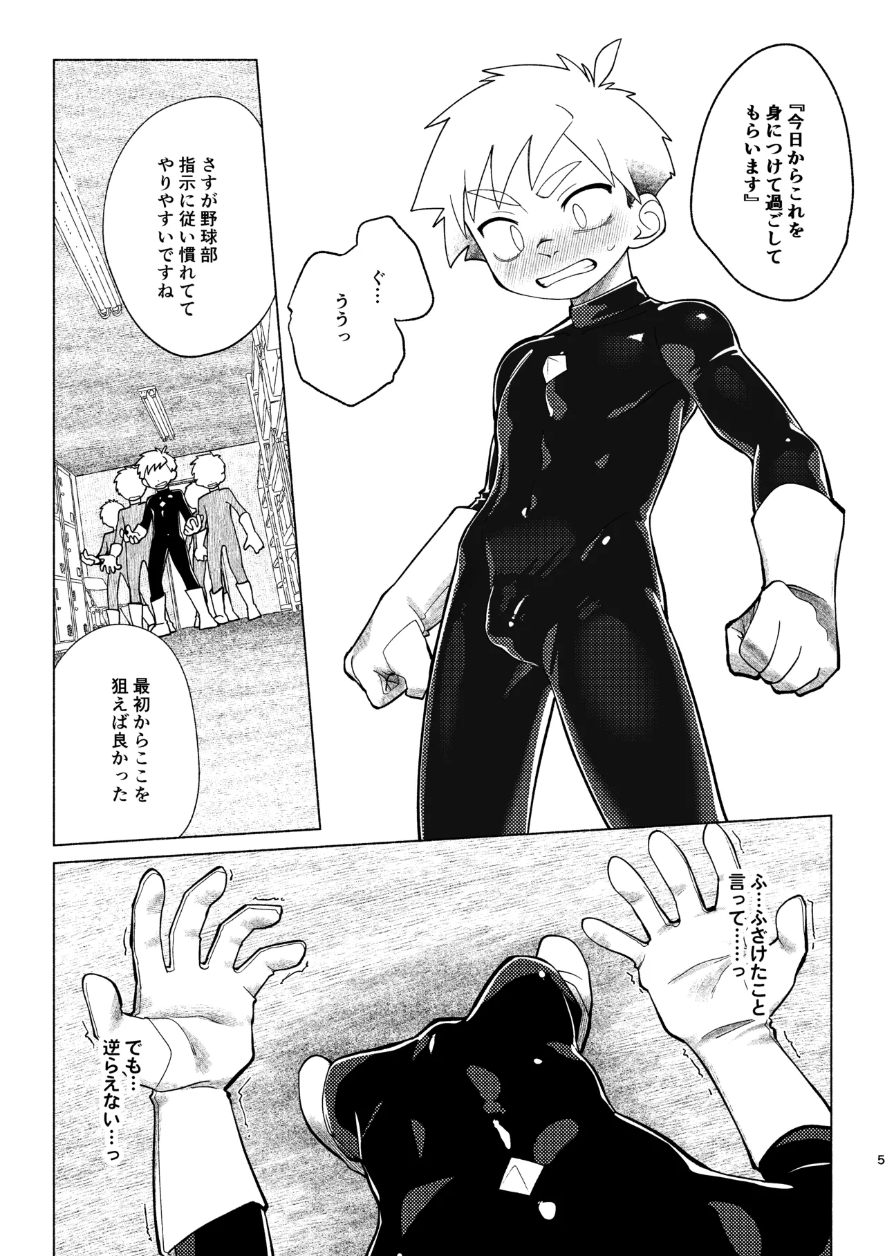 Sentouin Kyoushitsu AnotherSide page 6 full