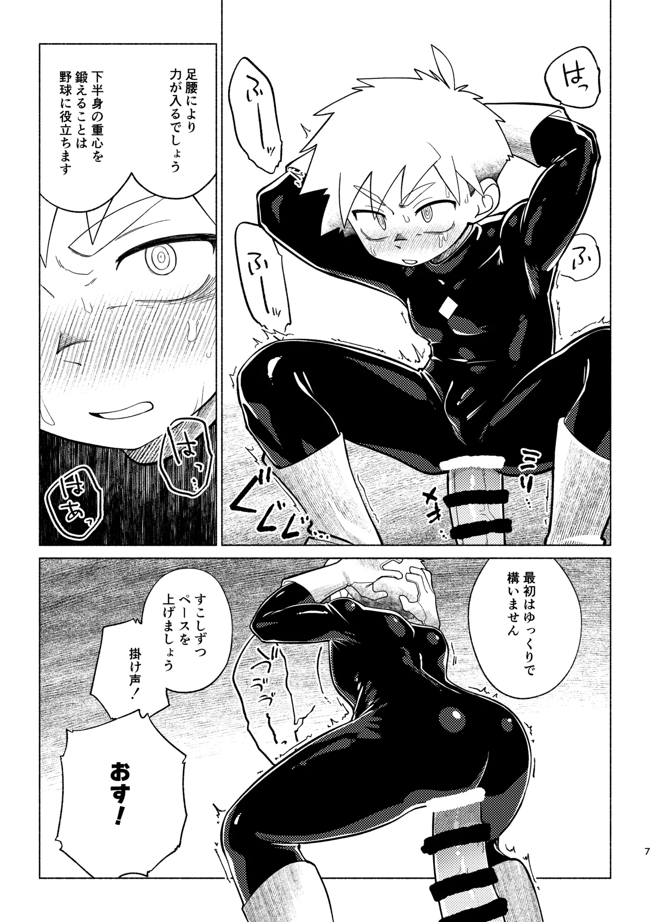 Sentouin Kyoushitsu AnotherSide page 8 full