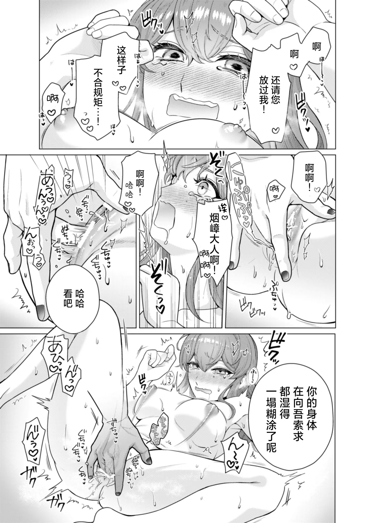 totsugi-saki wa tochi kamisama hitomebore kara hajimaru dekiai etchi de darenomono ka wakara sa remashita | 在神社祭台与土地神的一见钟情，在溺爱缠绵中令我不知归属于谁 page 28 full