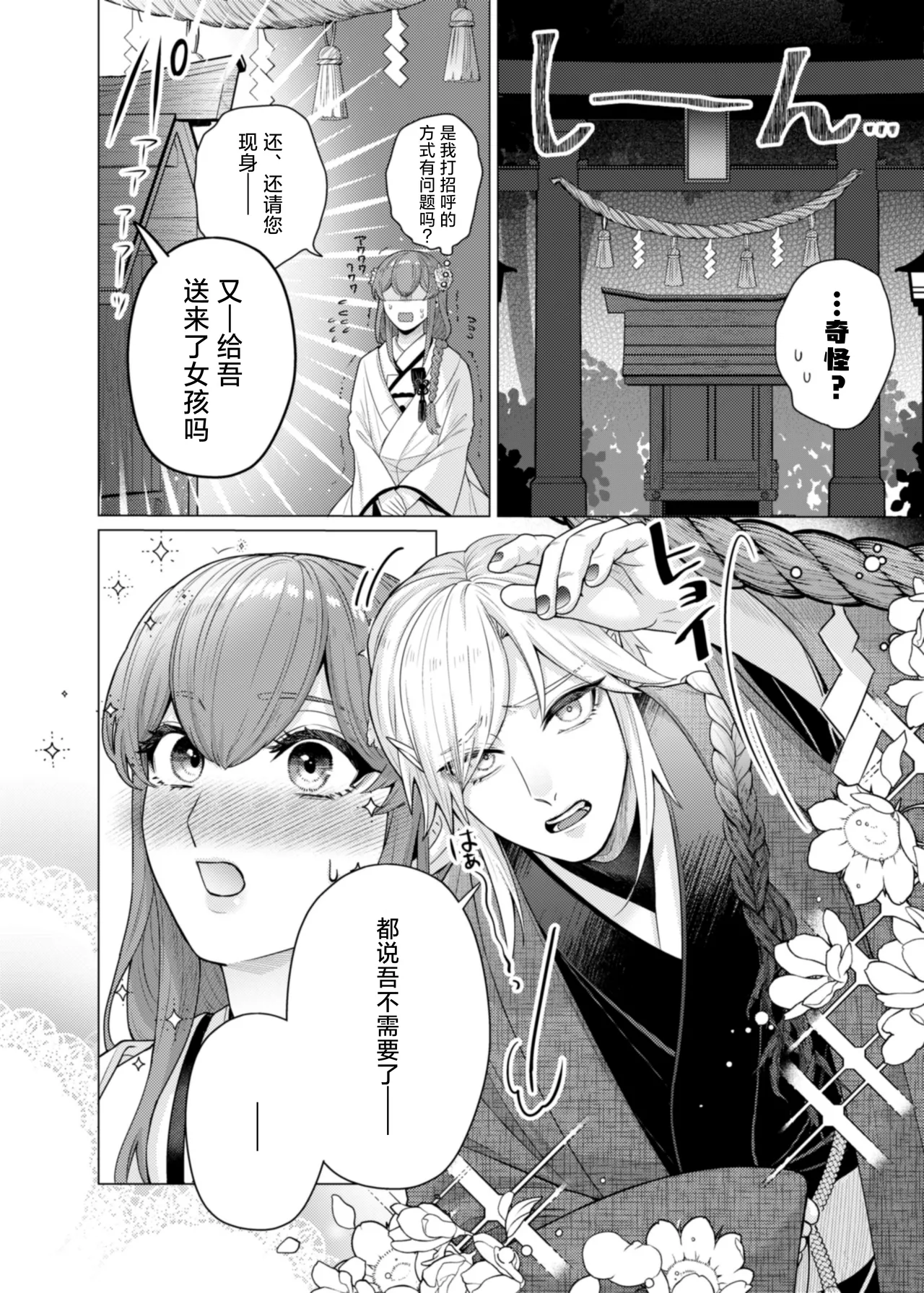 totsugi-saki wa tochi kamisama hitomebore kara hajimaru dekiai etchi de darenomono ka wakara sa remashita | 在神社祭台与土地神的一见钟情，在溺爱缠绵中令我不知归属于谁 page 3 full