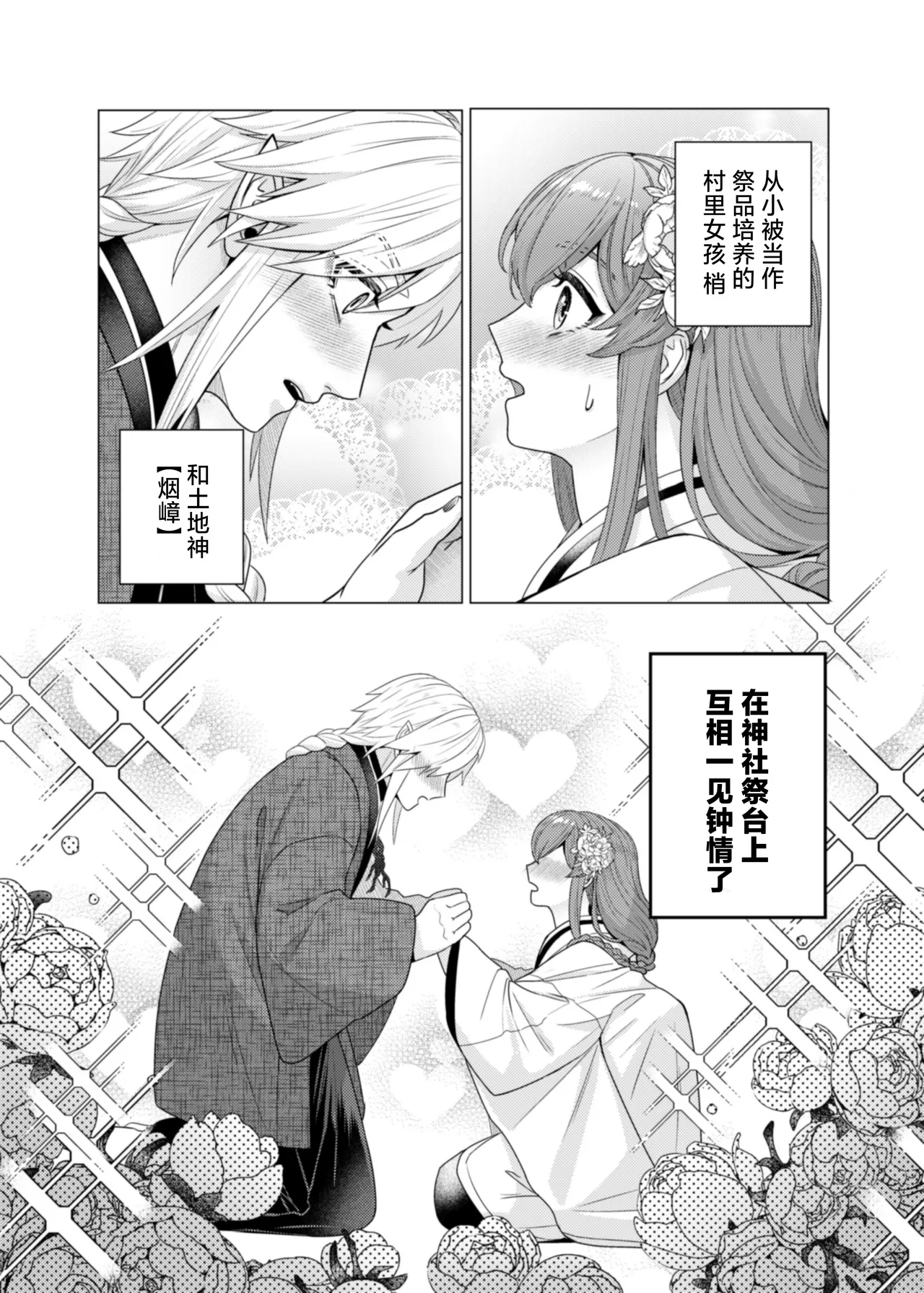 totsugi-saki wa tochi kamisama hitomebore kara hajimaru dekiai etchi de darenomono ka wakara sa remashita | 在神社祭台与土地神的一见钟情，在溺爱缠绵中令我不知归属于谁 page 4 full