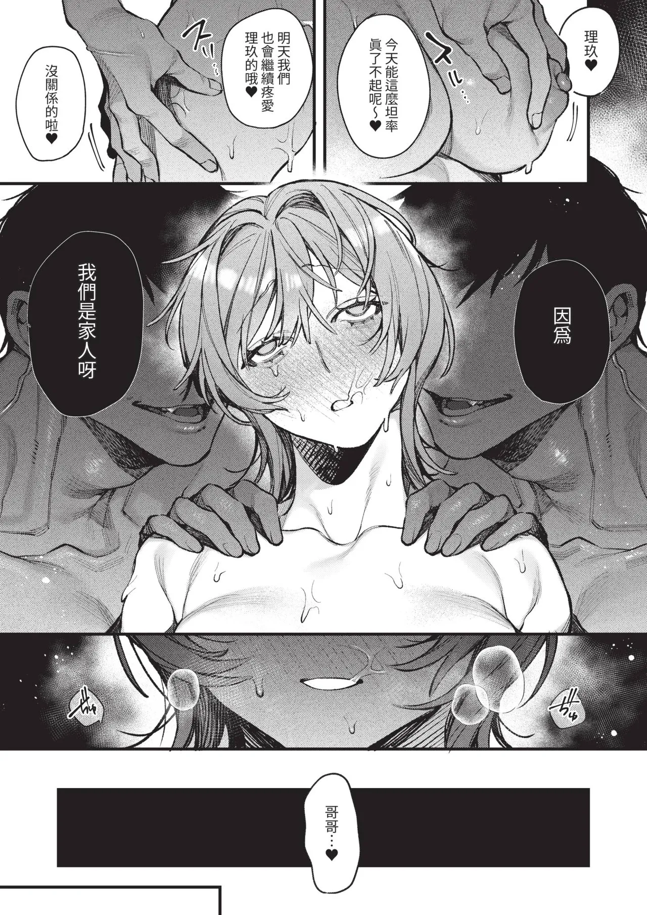 Page 167 of COMIC ExE 67 [Chinese] [Digital]